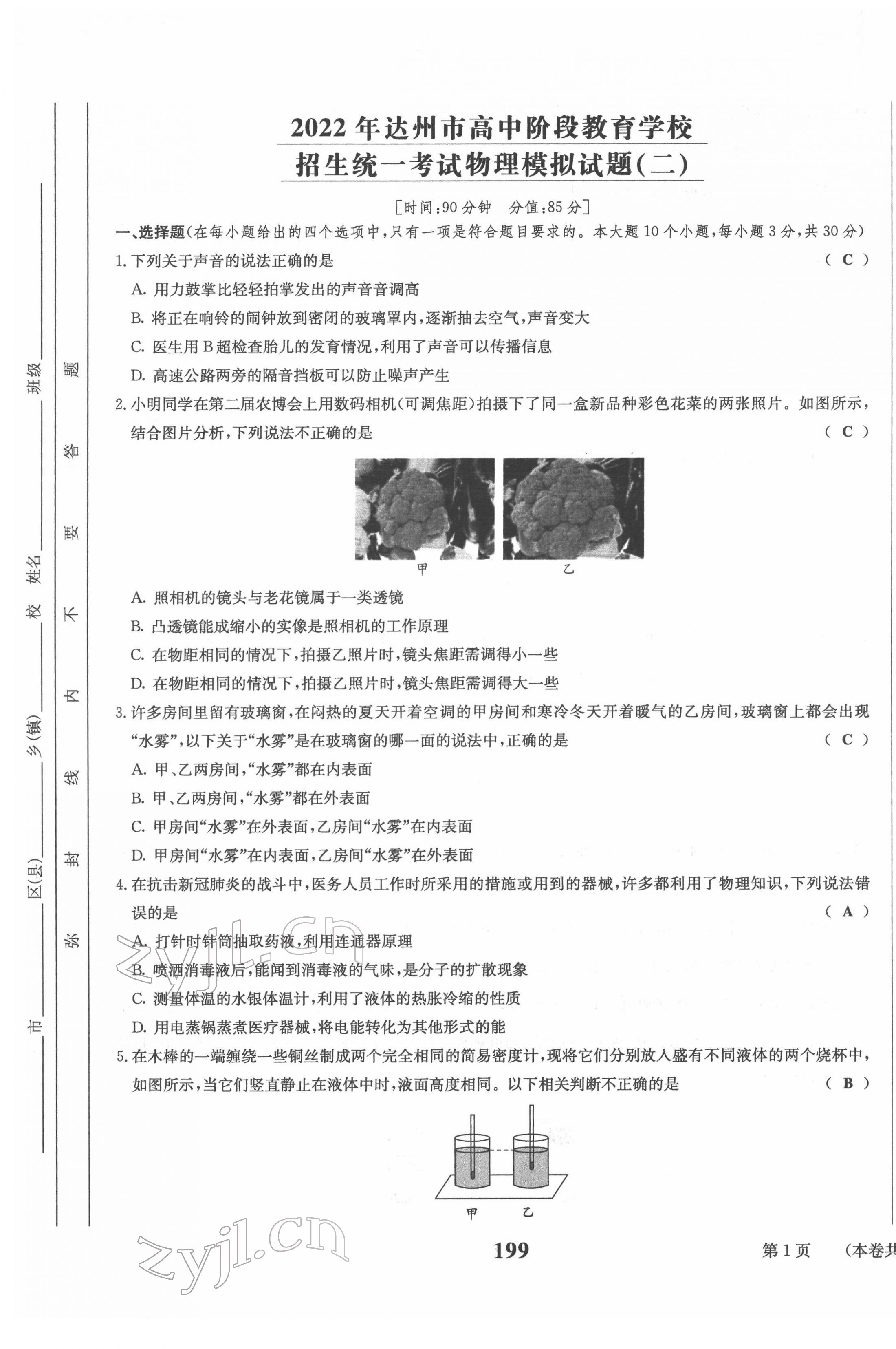 2022年全程奪冠中考突破達(dá)州專用 第9頁