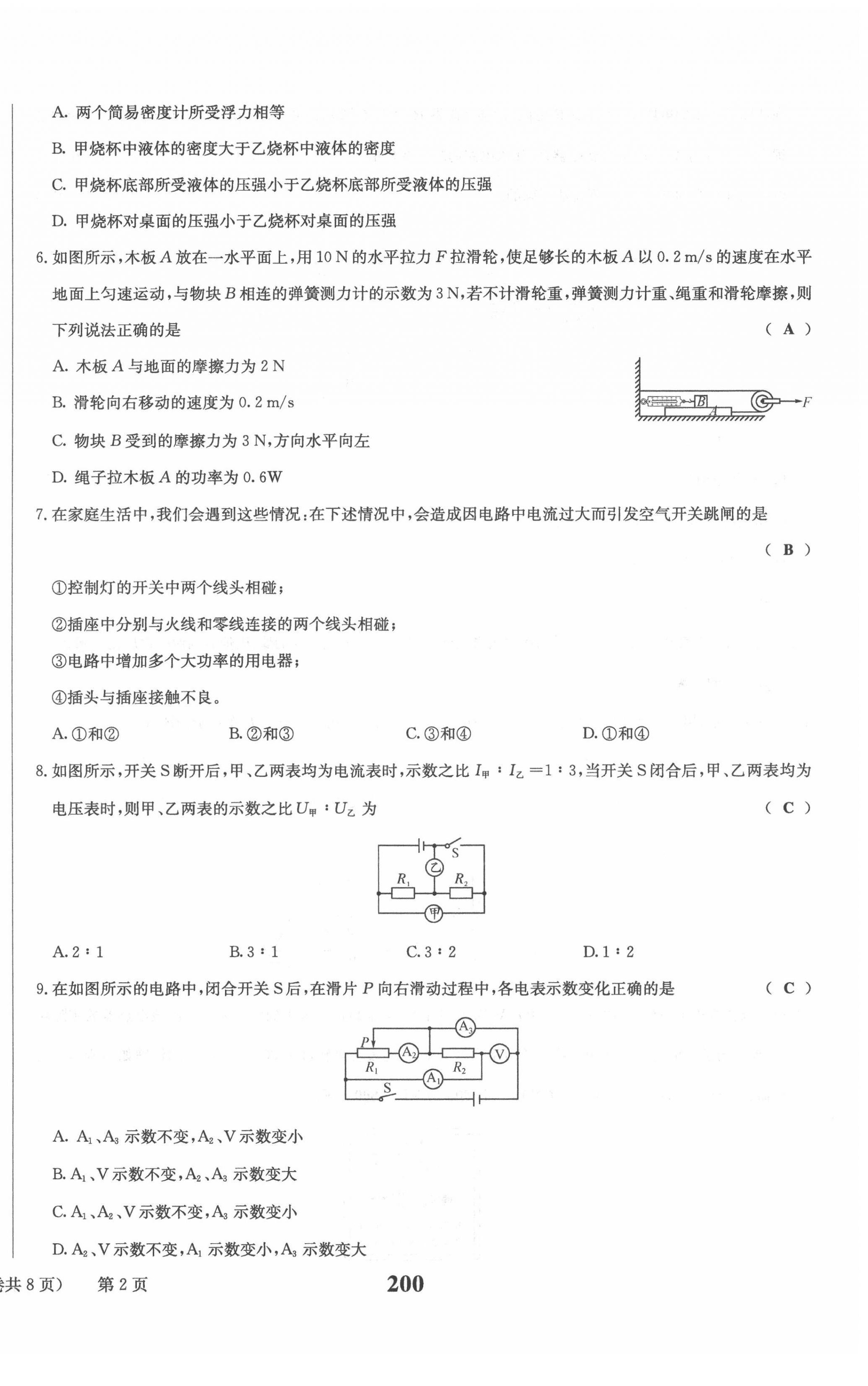 2022年全程奪冠中考突破達(dá)州專用 第10頁