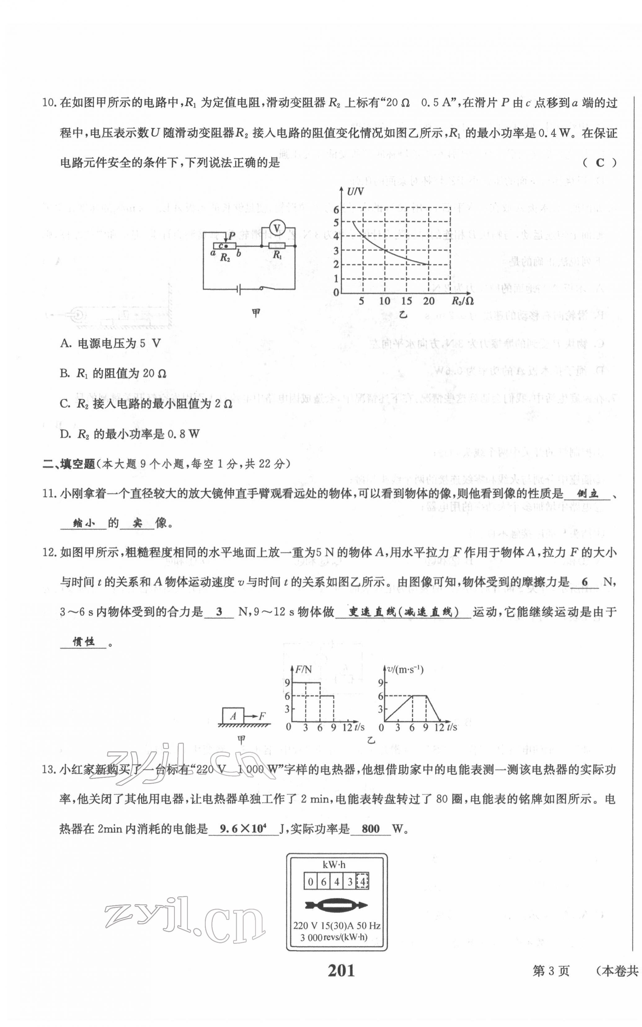 2022年全程奪冠中考突破達(dá)州專用 第11頁