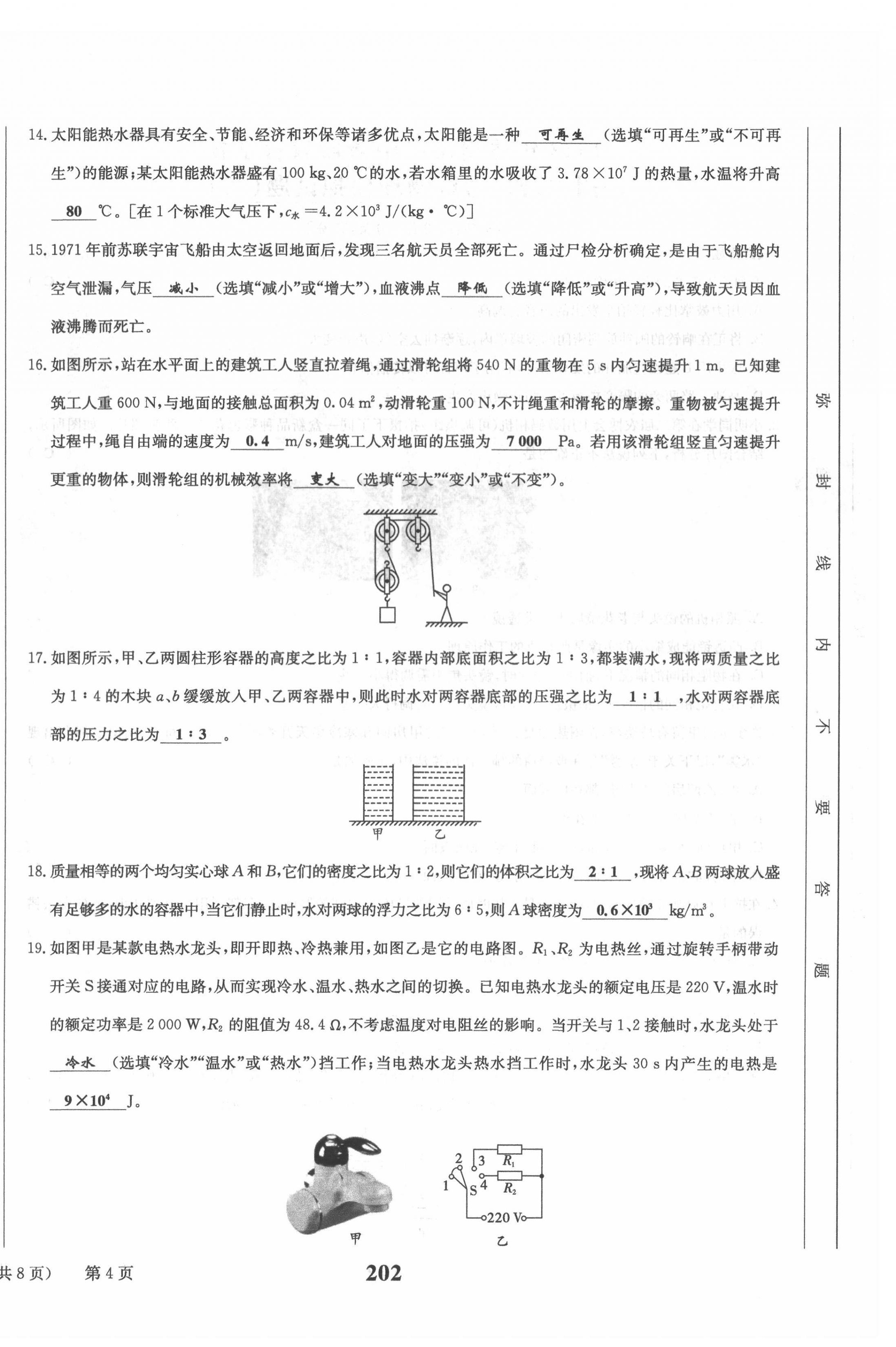 2022年全程奪冠中考突破達州專用 第12頁