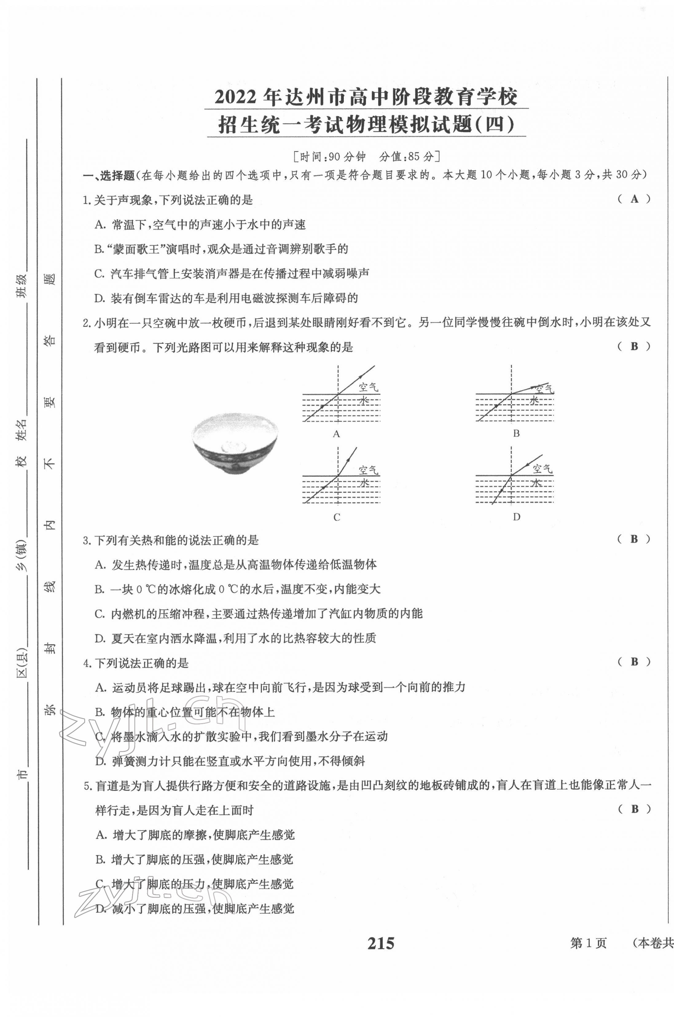 2022年全程奪冠中考突破達(dá)州專用 第25頁