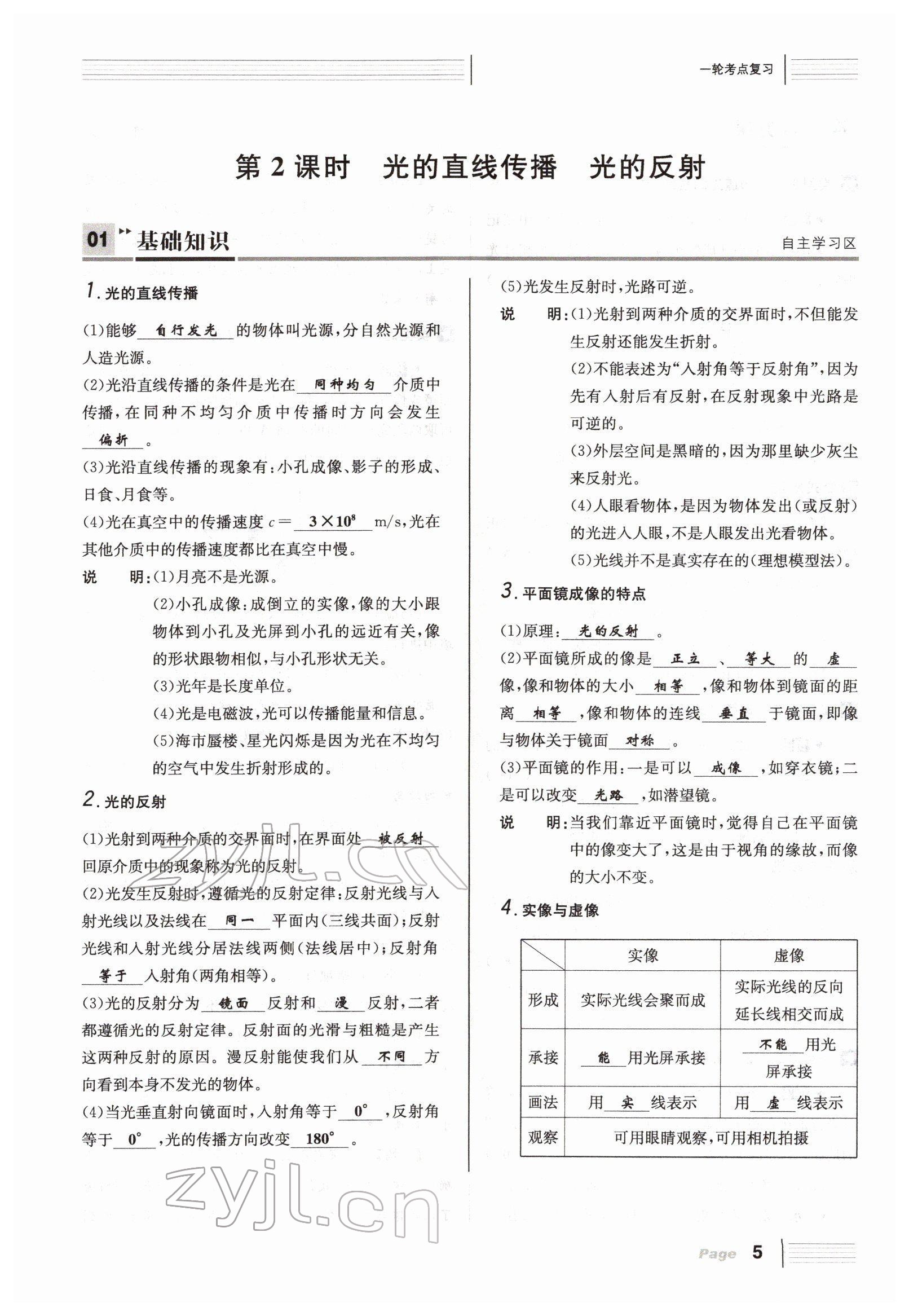 2022年全程奪冠中考突破達(dá)州專用 參考答案第5頁(yè)