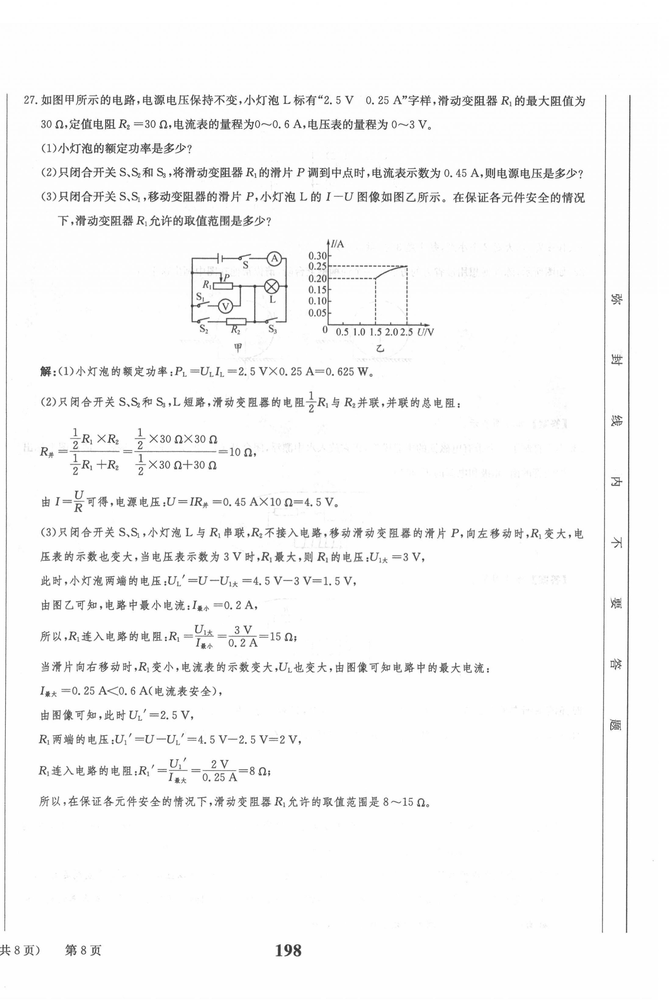 2022年全程奪冠中考突破達(dá)州專用 第8頁