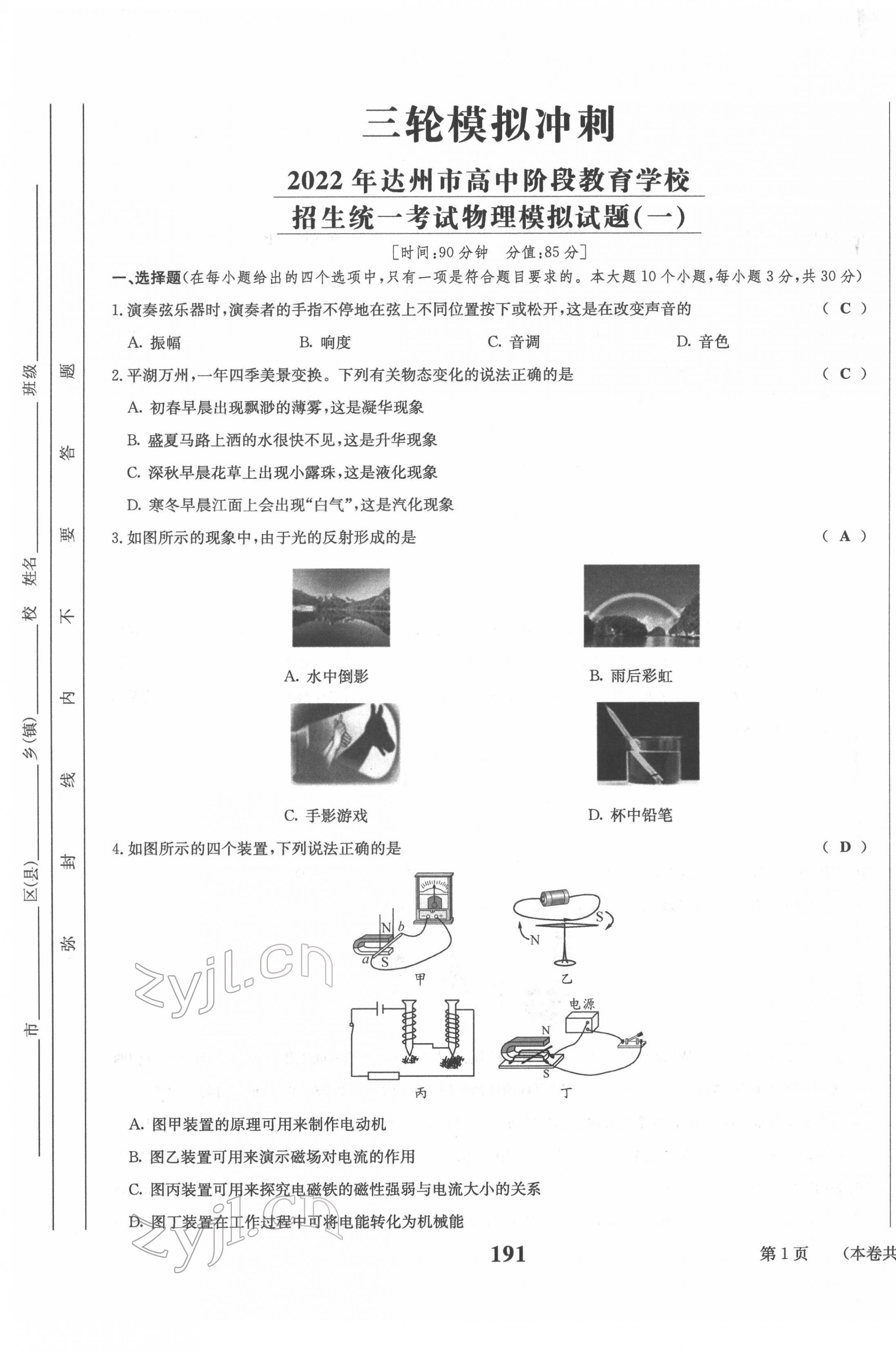 2022年全程奪冠中考突破達(dá)州專(zhuān)用 第1頁(yè)