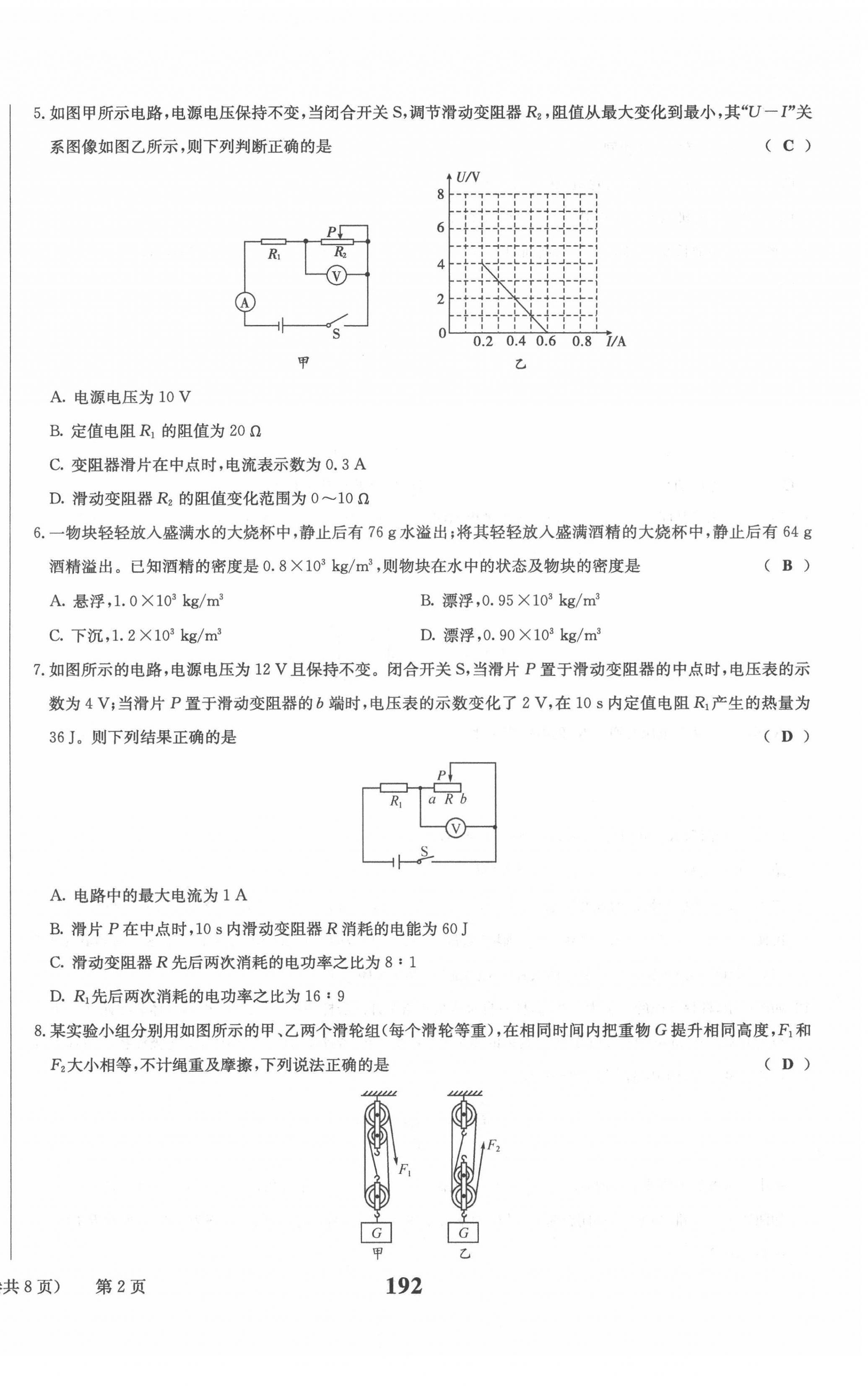 2022年全程奪冠中考突破達(dá)州專用 第2頁(yè)