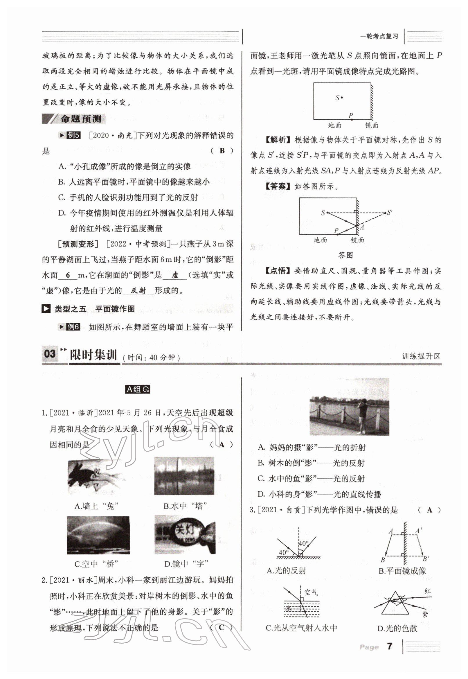 2022年全程奪冠中考突破達(dá)州專用 參考答案第7頁