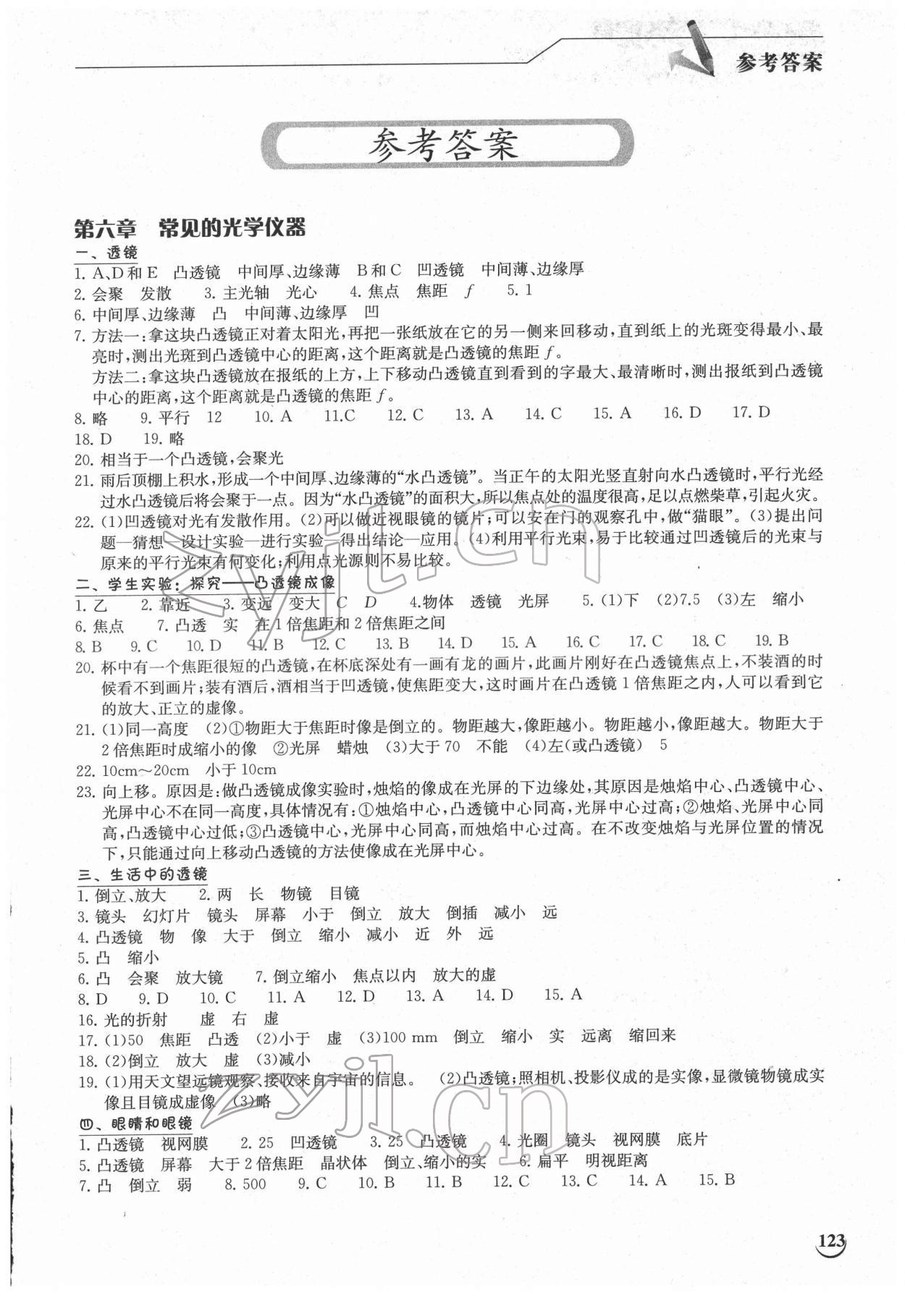 2022年長江作業本同步練習冊八年級物理下冊北師大版 第1頁