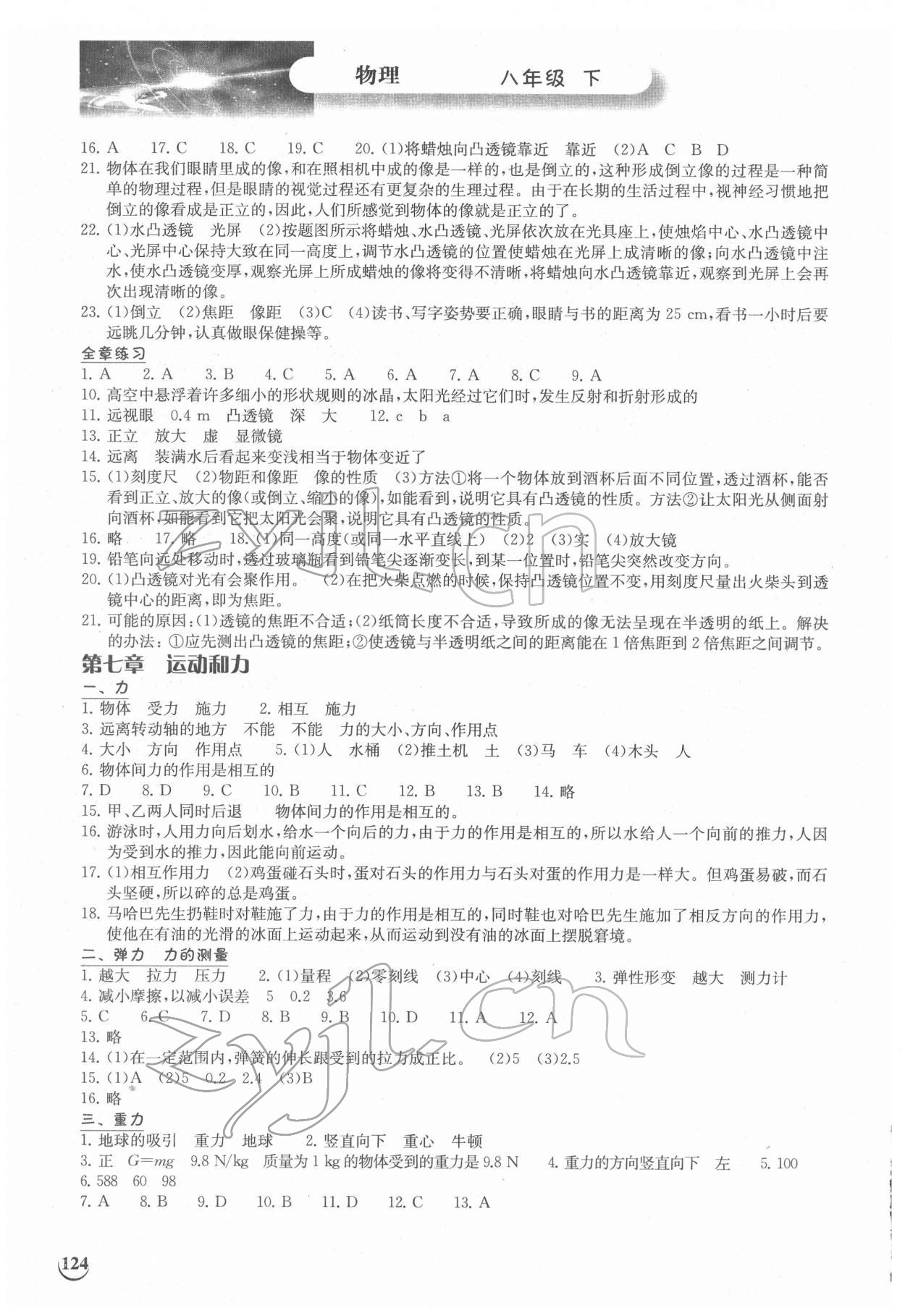 2022年长江作业本同步练习册八年级物理下册北师大版 第2页