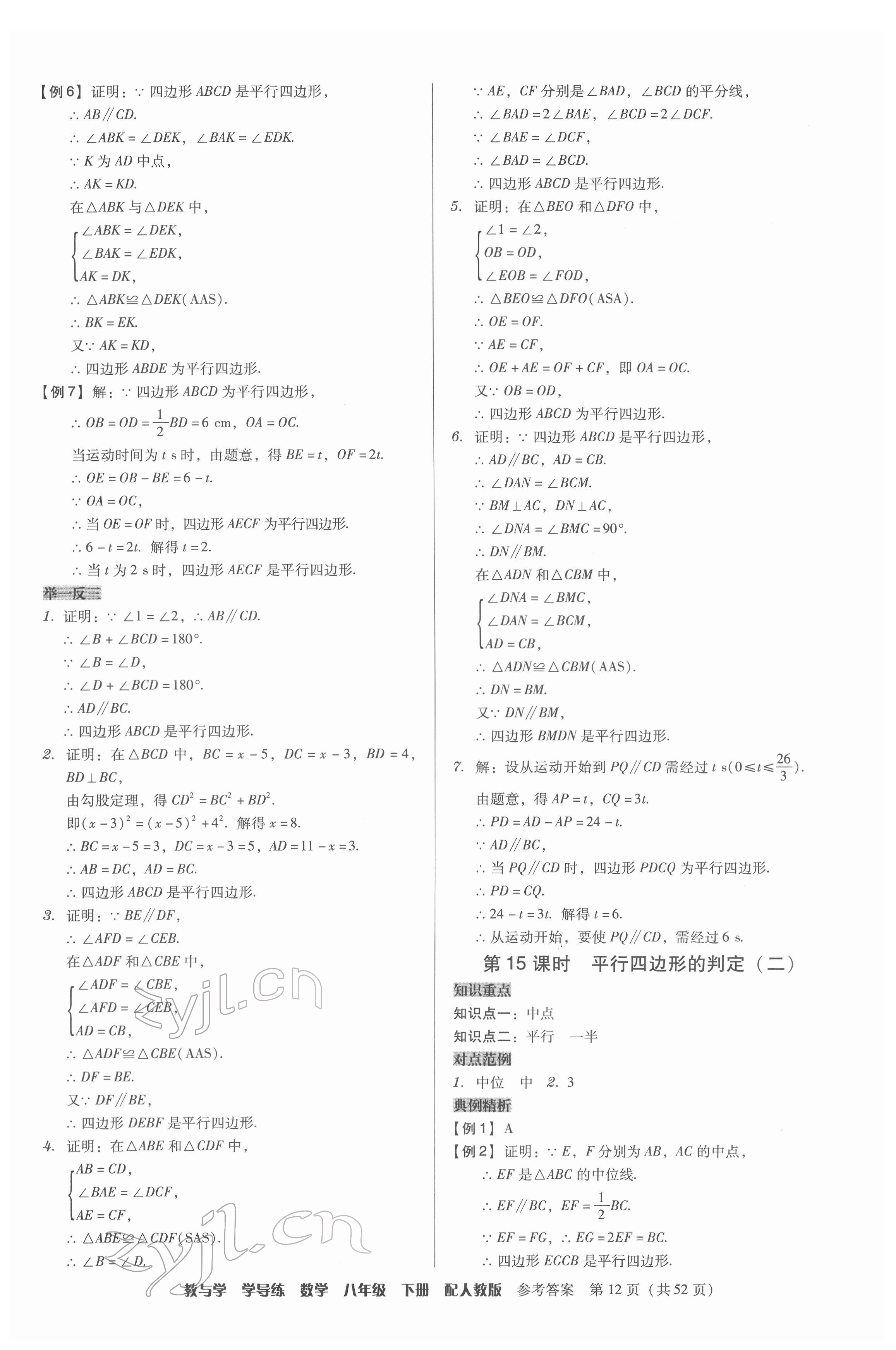 2022年教與學(xué)學(xué)導(dǎo)練八年級(jí)數(shù)學(xué)下冊(cè)人教版 參考答案第12頁(yè)