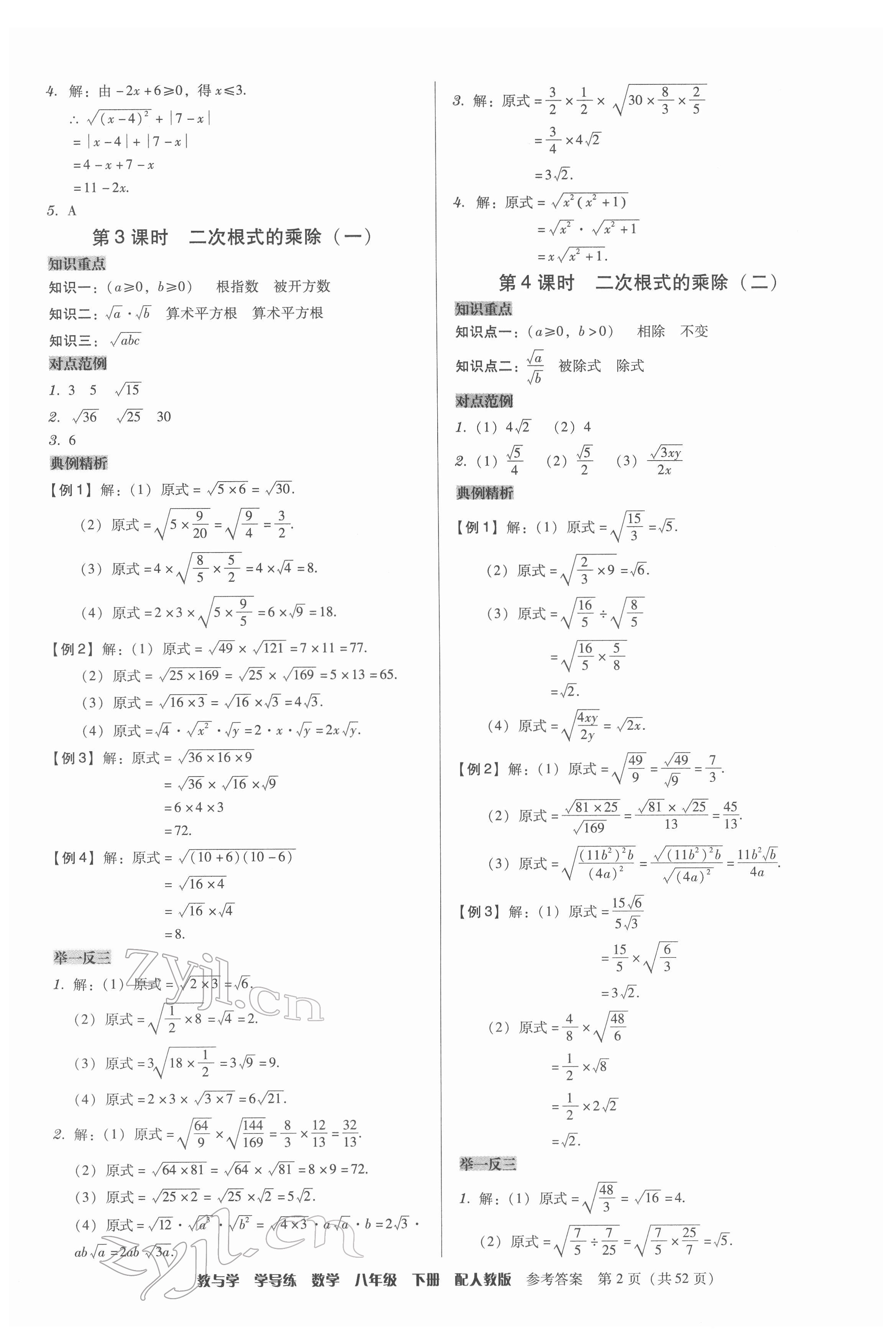 2022年教與學(xué)學(xué)導(dǎo)練八年級(jí)數(shù)學(xué)下冊(cè)人教版 參考答案第2頁(yè)