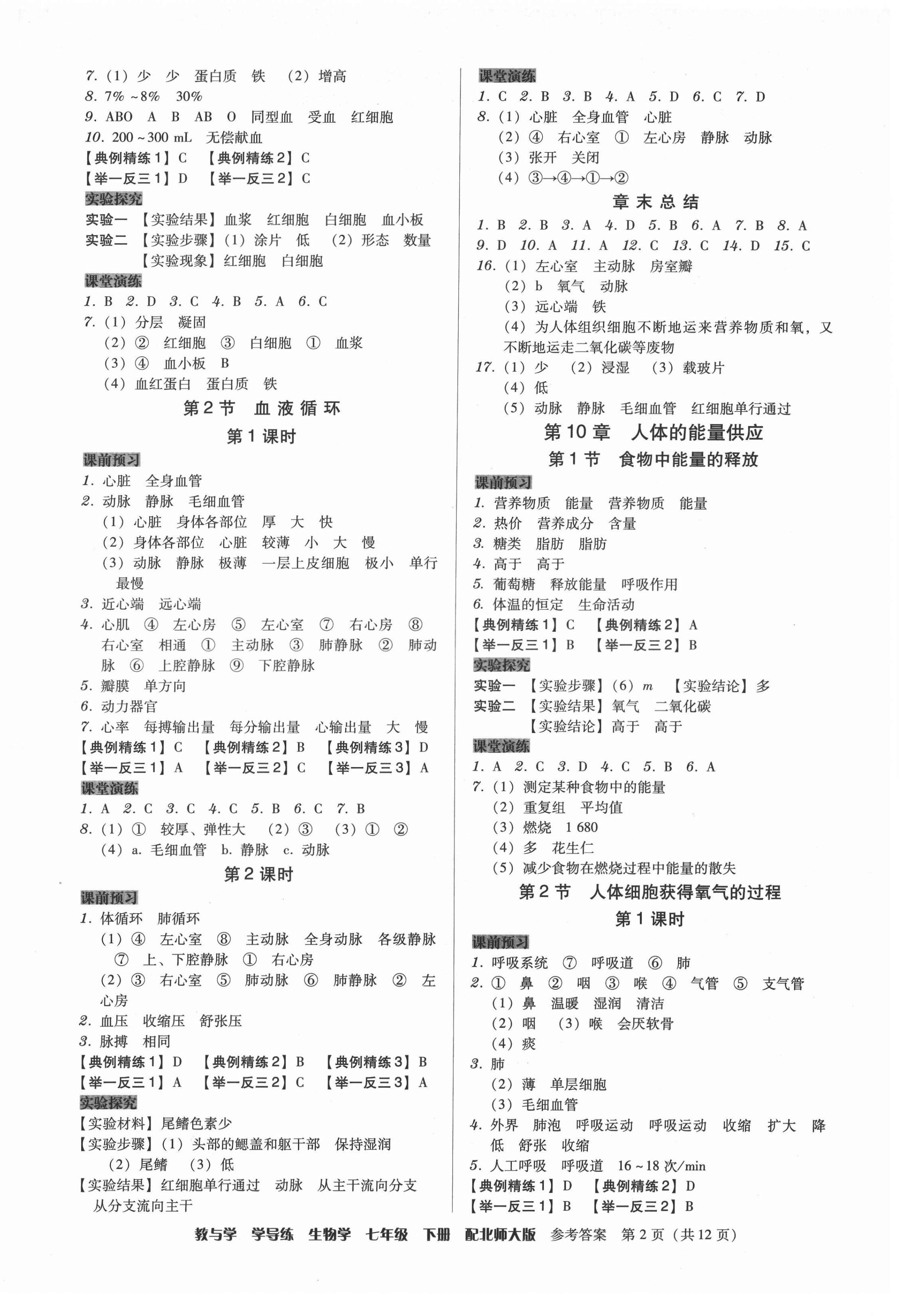 2022年教與學(xué)學(xué)導(dǎo)練七年級(jí)生物下冊(cè)北師大版 第2頁(yè)