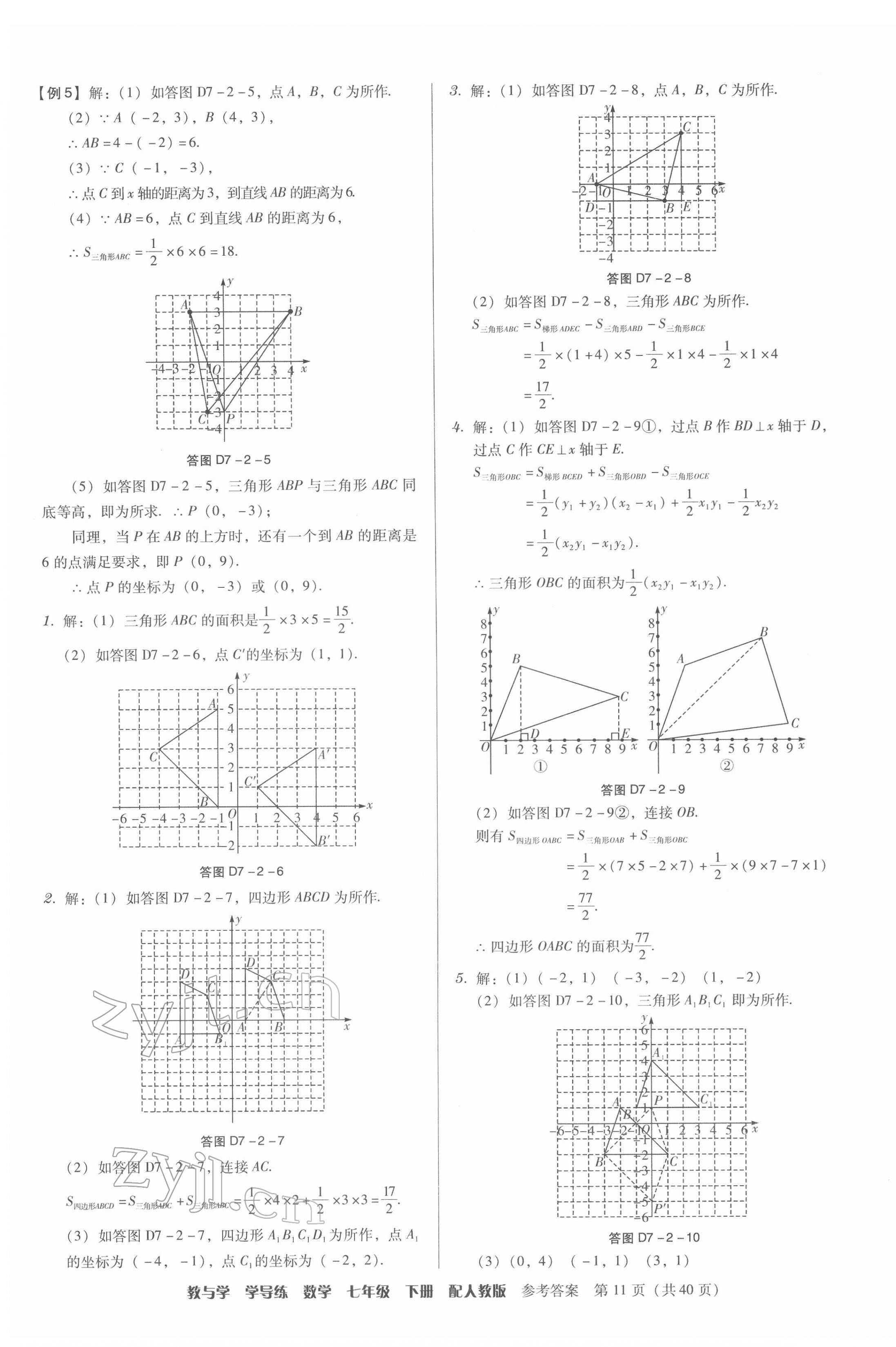 2022年教與學(xué)學(xué)導(dǎo)練七年級(jí)數(shù)學(xué)下冊(cè)人教版 參考答案第11頁(yè)