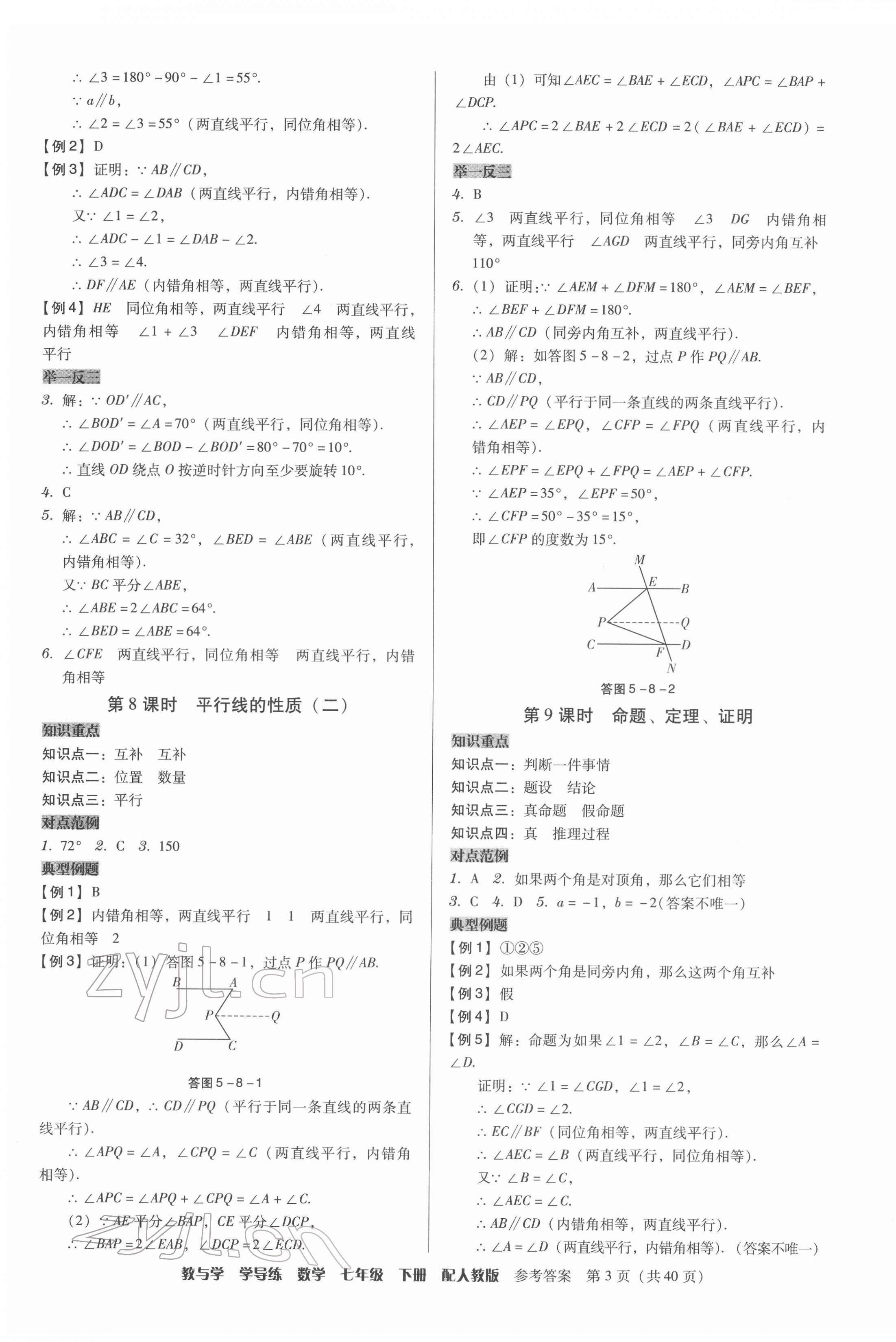 2022年教與學(xué)學(xué)導(dǎo)練七年級數(shù)學(xué)下冊人教版 參考答案第3頁