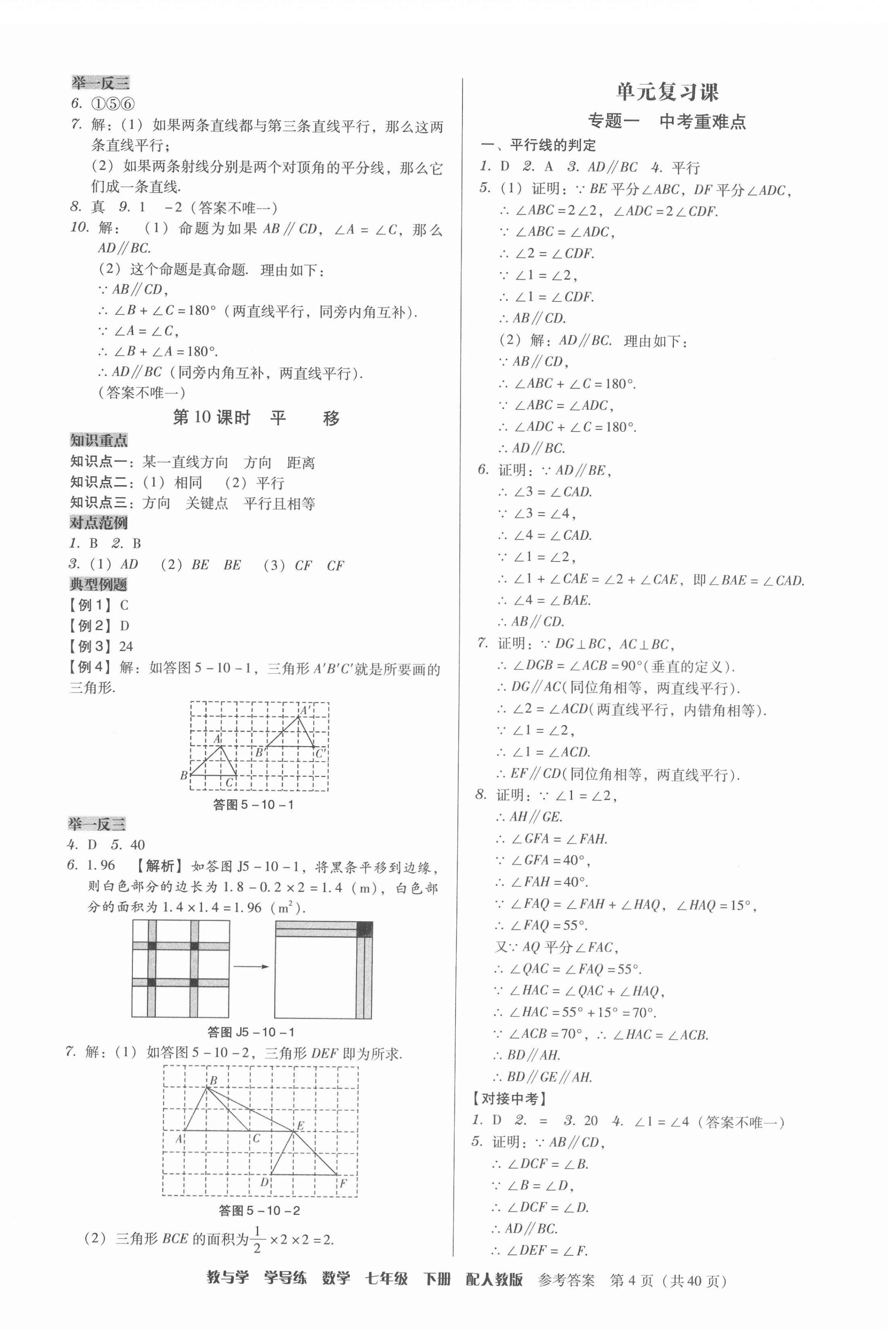 2022年教與學(xué)學(xué)導(dǎo)練七年級(jí)數(shù)學(xué)下冊(cè)人教版 參考答案第4頁