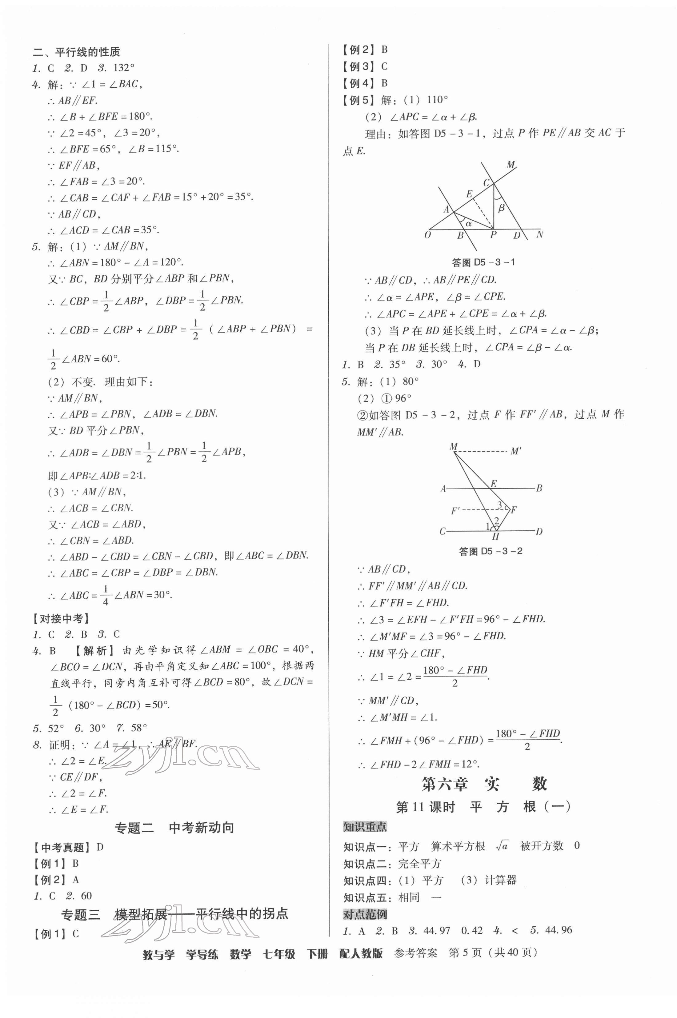 2022年教與學(xué)學(xué)導(dǎo)練七年級數(shù)學(xué)下冊人教版 參考答案第5頁