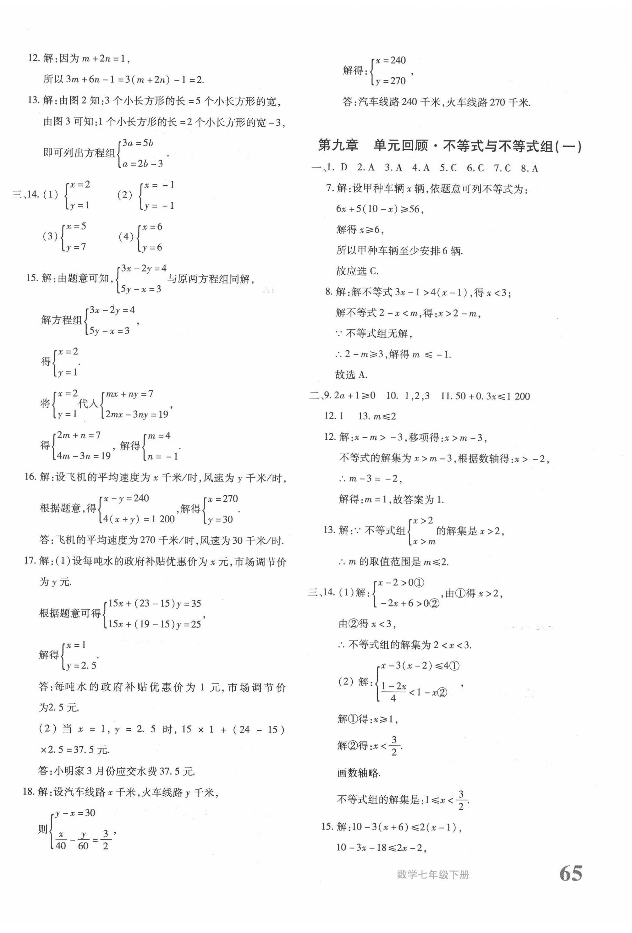 2022年优学1+1评价与测试七年级数学下册人教版 第6页