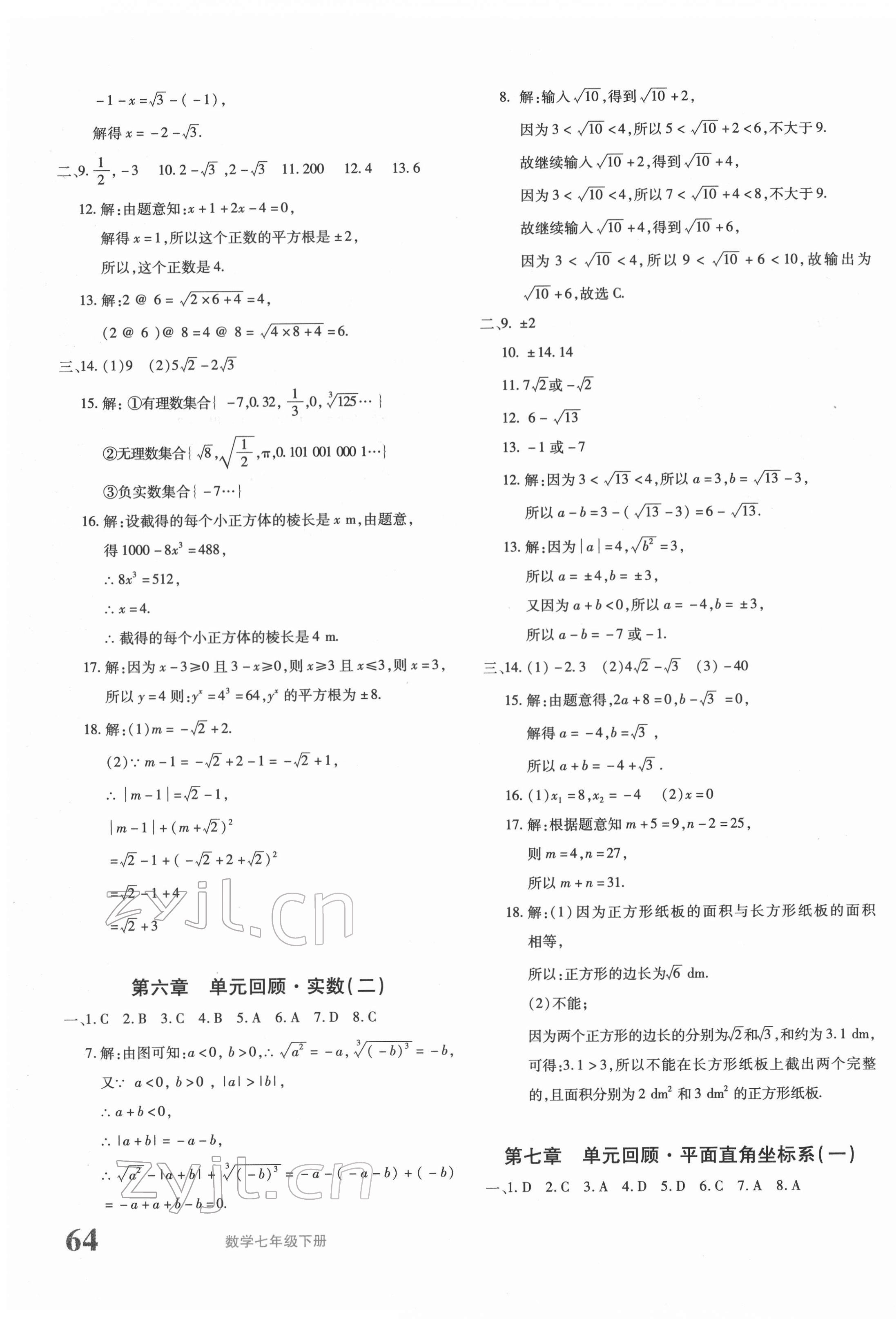 2022年优学1+1评价与测试七年级数学下册人教版 第3页