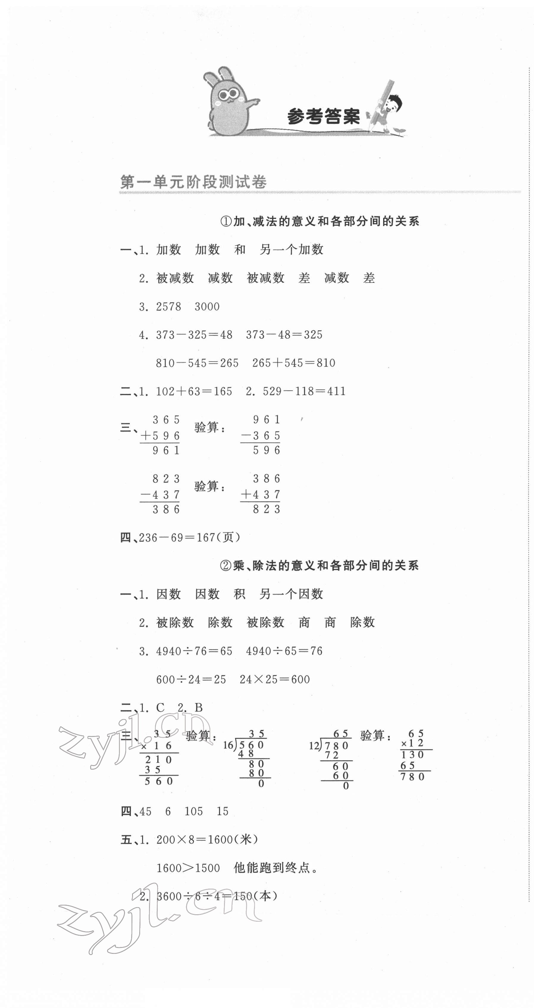 2022年新目标检测同步单元测试卷四年级数学下册人教版 第1页