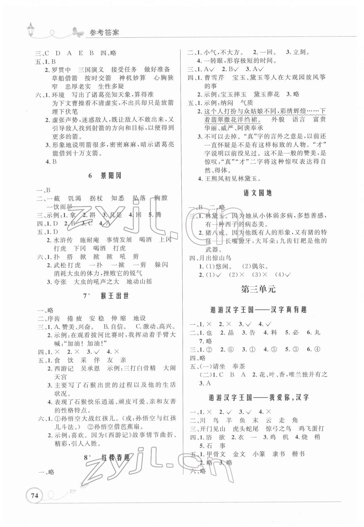 2022年同步測(cè)控優(yōu)化設(shè)計(jì)五年級(jí)語(yǔ)文下冊(cè)人教版福建專(zhuān)版 第2頁(yè)