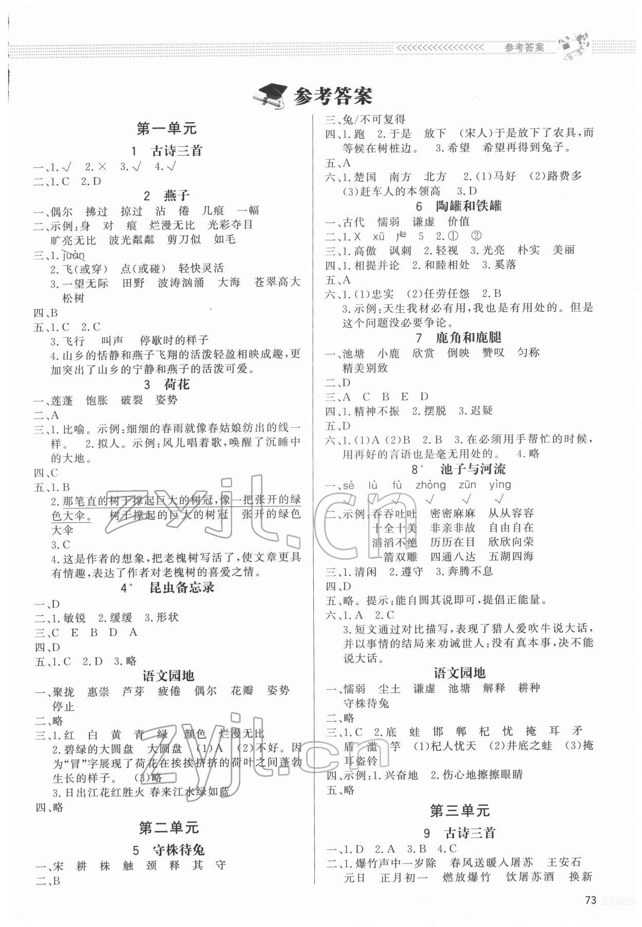 2022年同步測控優(yōu)化設(shè)計課內(nèi)課外直通車三年級語文下冊人教版福建專版 第1頁