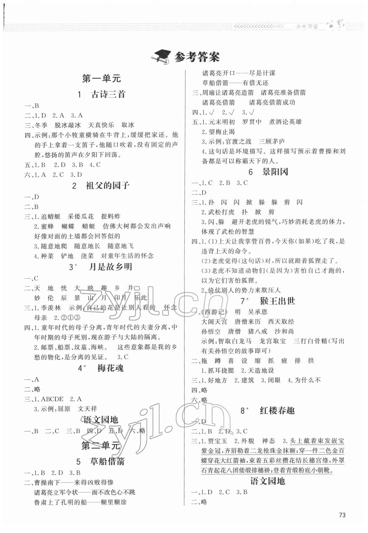 2022年同步測(cè)控優(yōu)化設(shè)計(jì)課內(nèi)課外直通車(chē)五年級(jí)語(yǔ)文下冊(cè)人教版福建專(zhuān)版 第1頁(yè)