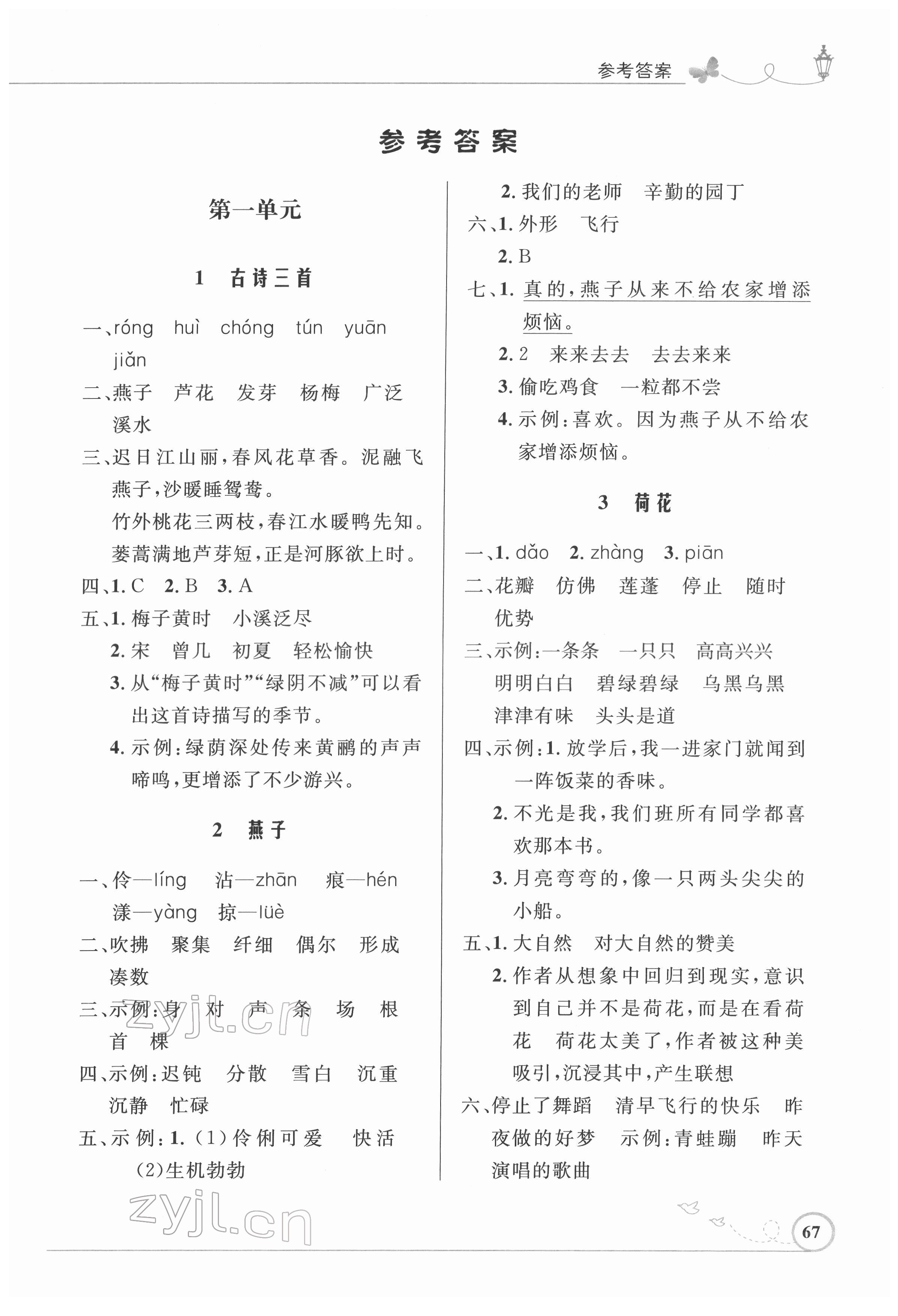 2022年同步測控優(yōu)化設(shè)計三年級語文下冊人教版福建專版 第1頁