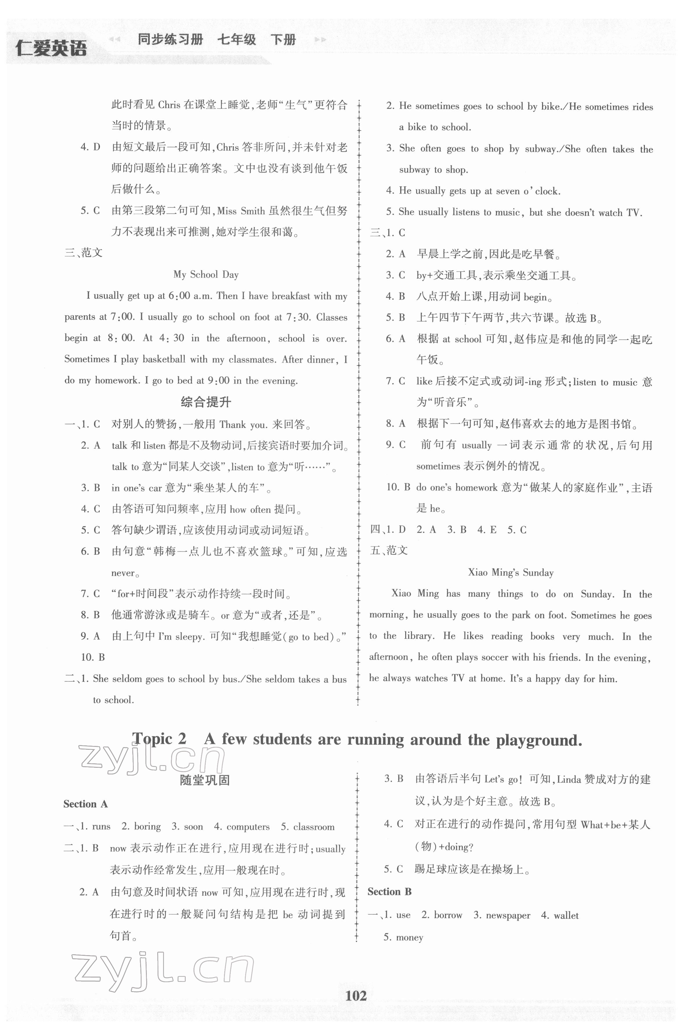 2022年仁愛英語同步練習(xí)冊七年級下冊仁愛版福建專版 第2頁