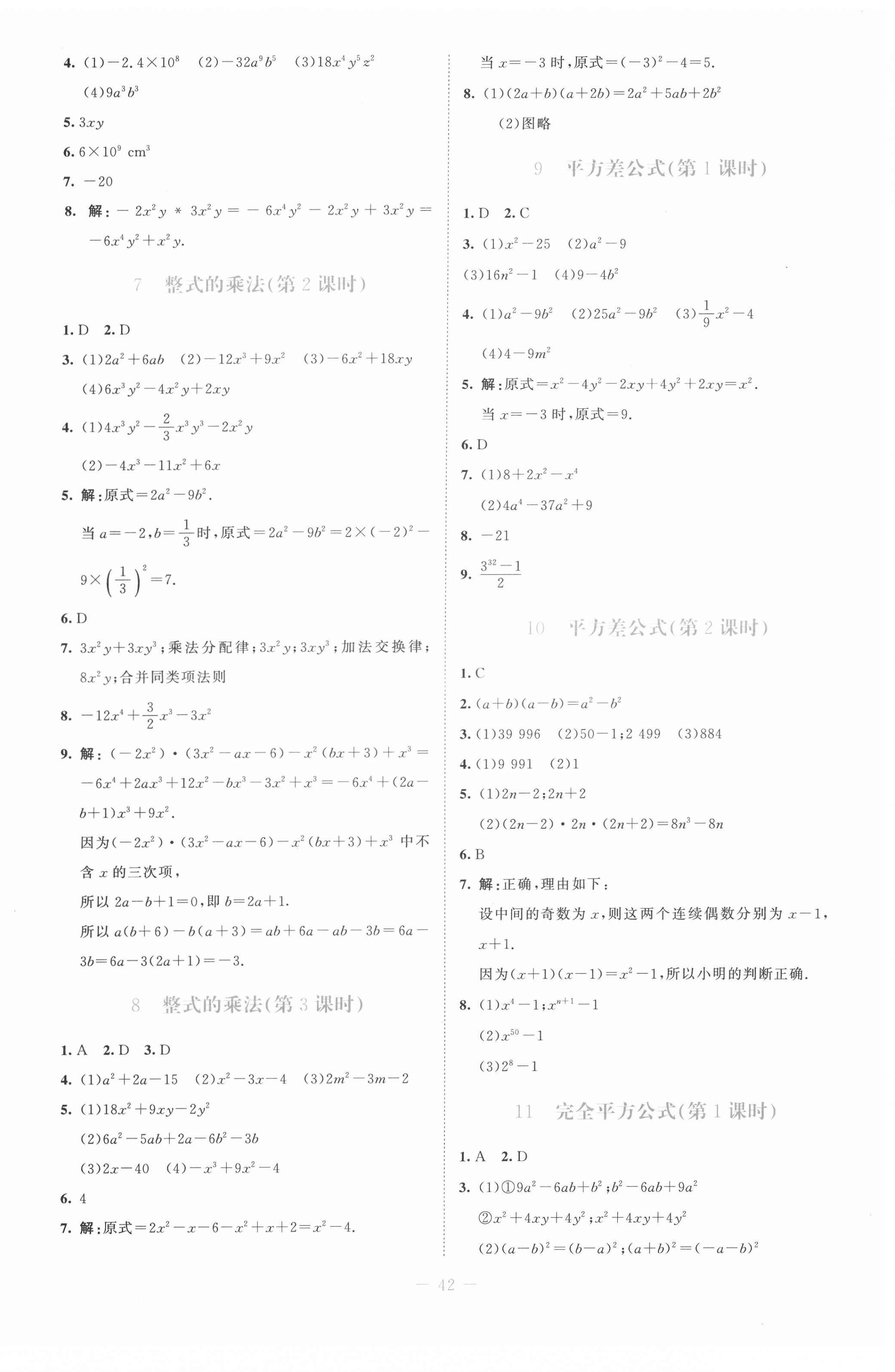 2022年课堂精练七年级数学下册北师大版福建专版 第2页