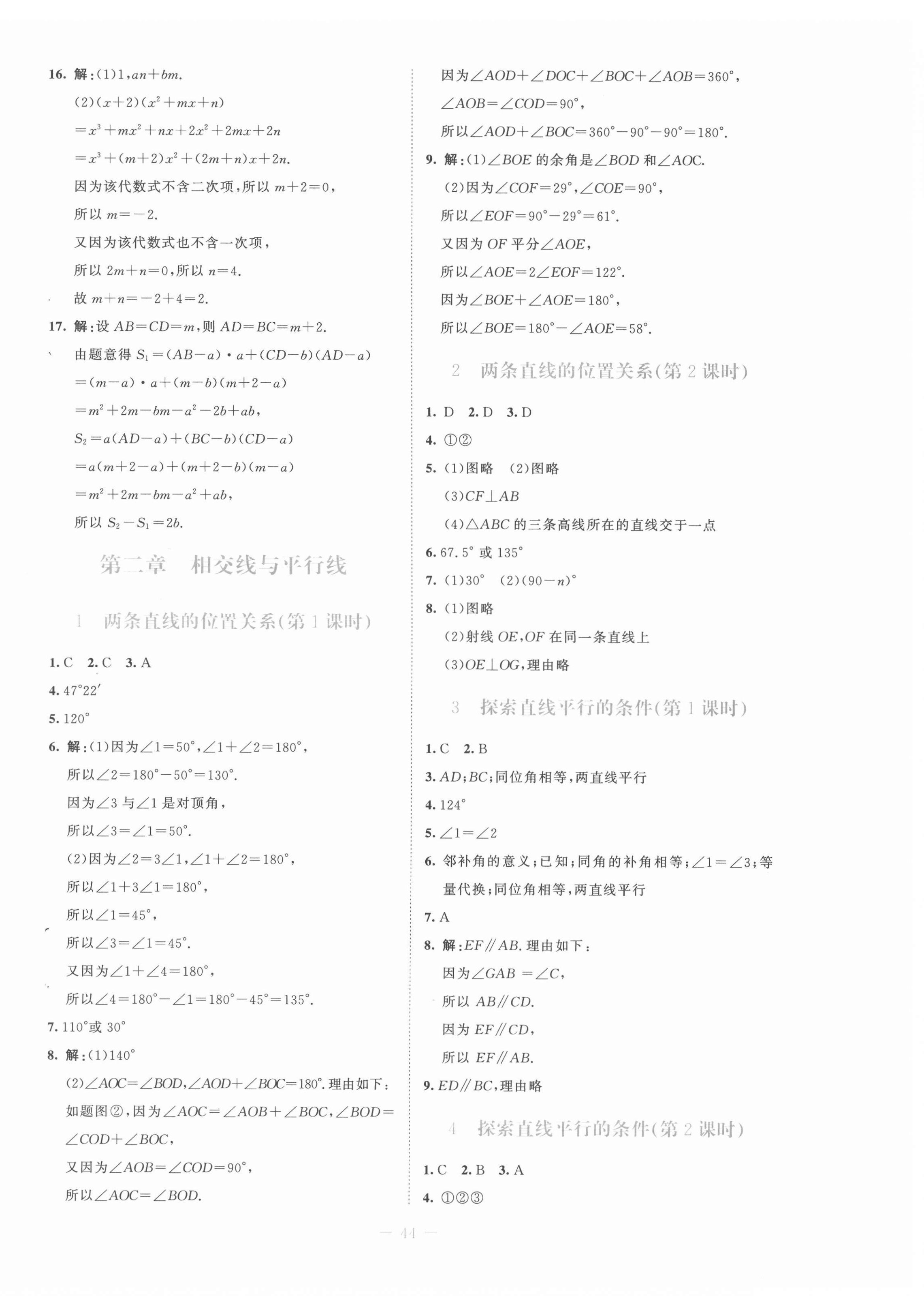 2022年课堂精练七年级数学下册北师大版福建专版 第4页