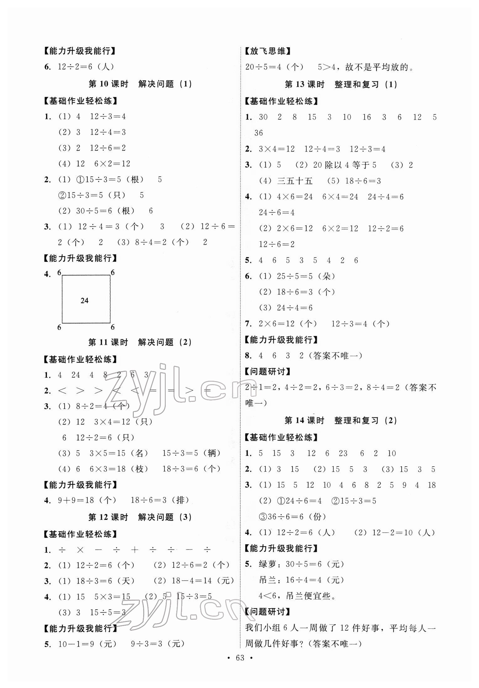 2022年能力培养与测试二年级数学下册人教版 第3页