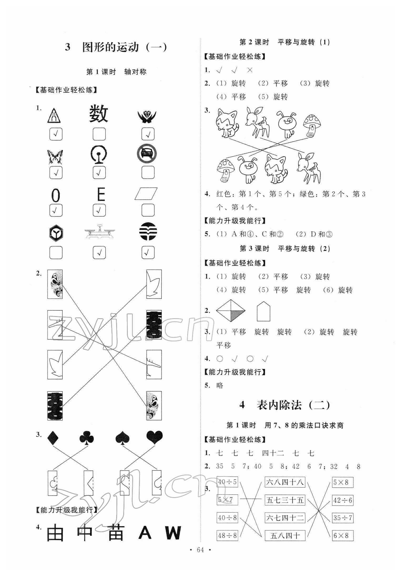 2022年能力培养与测试二年级数学下册人教版 第4页