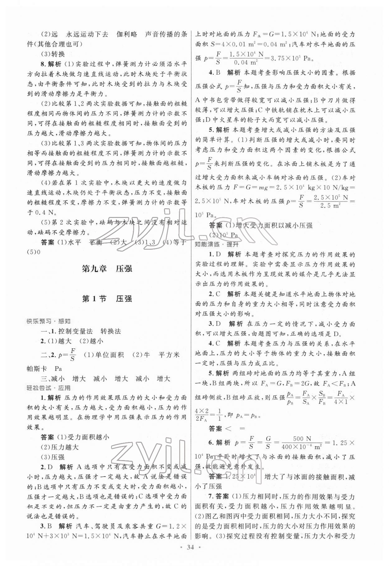 2022年同步測控優(yōu)化設(shè)計八年級物理下冊人教版 第10頁