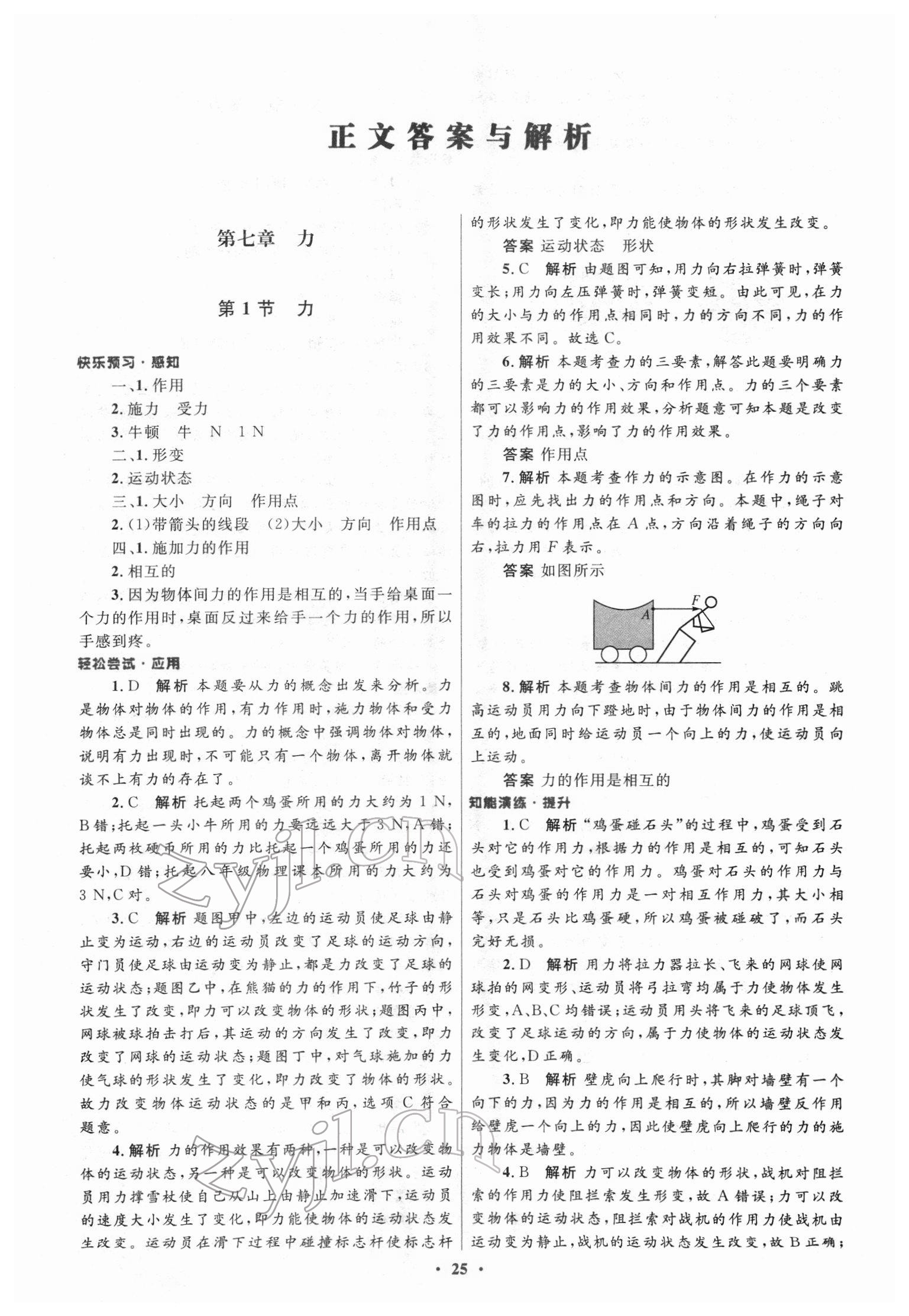 2022年同步測(cè)控優(yōu)化設(shè)計(jì)八年級(jí)物理下冊(cè)人教版 第1頁