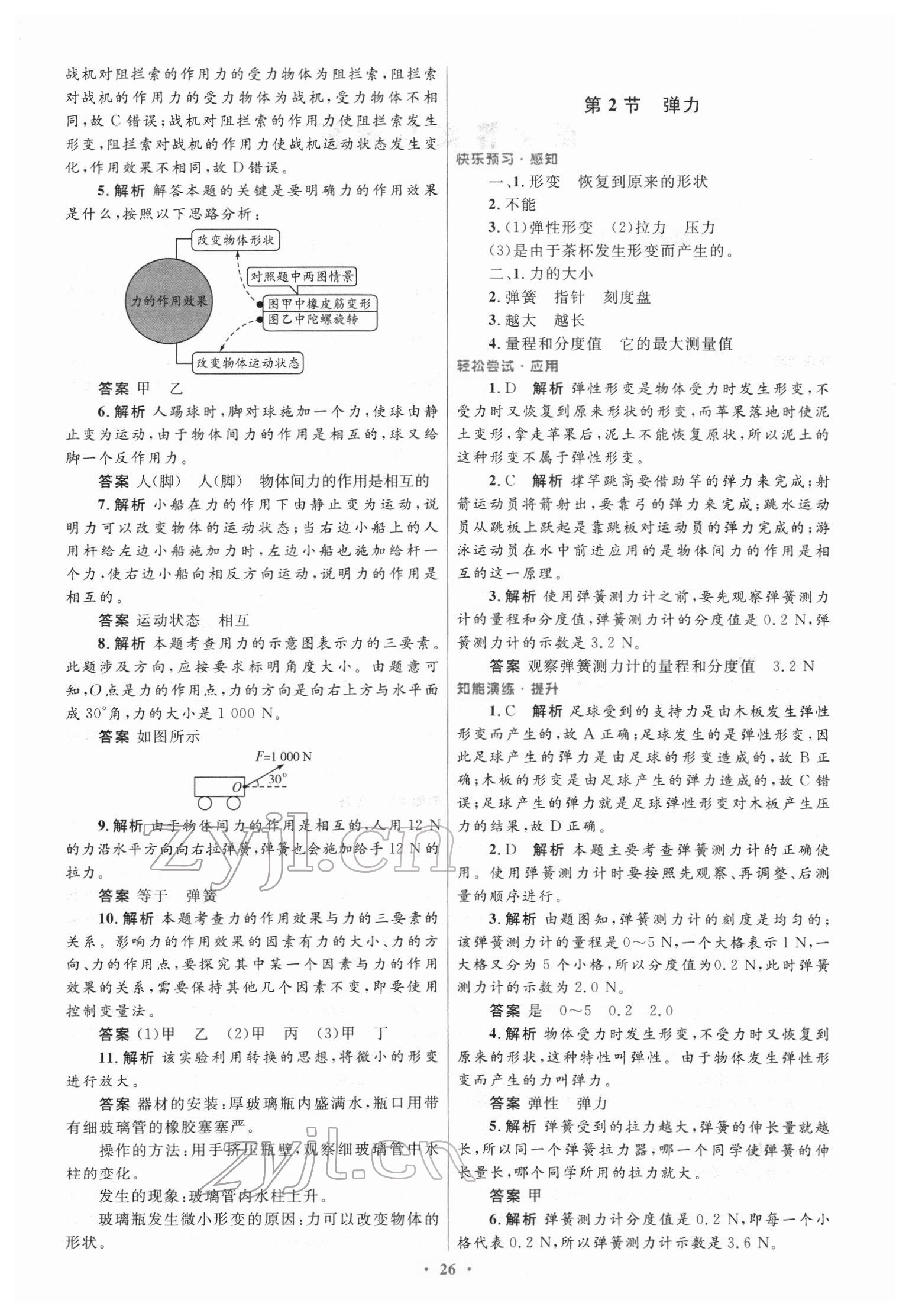 2022年同步測控優(yōu)化設(shè)計八年級物理下冊人教版 第2頁