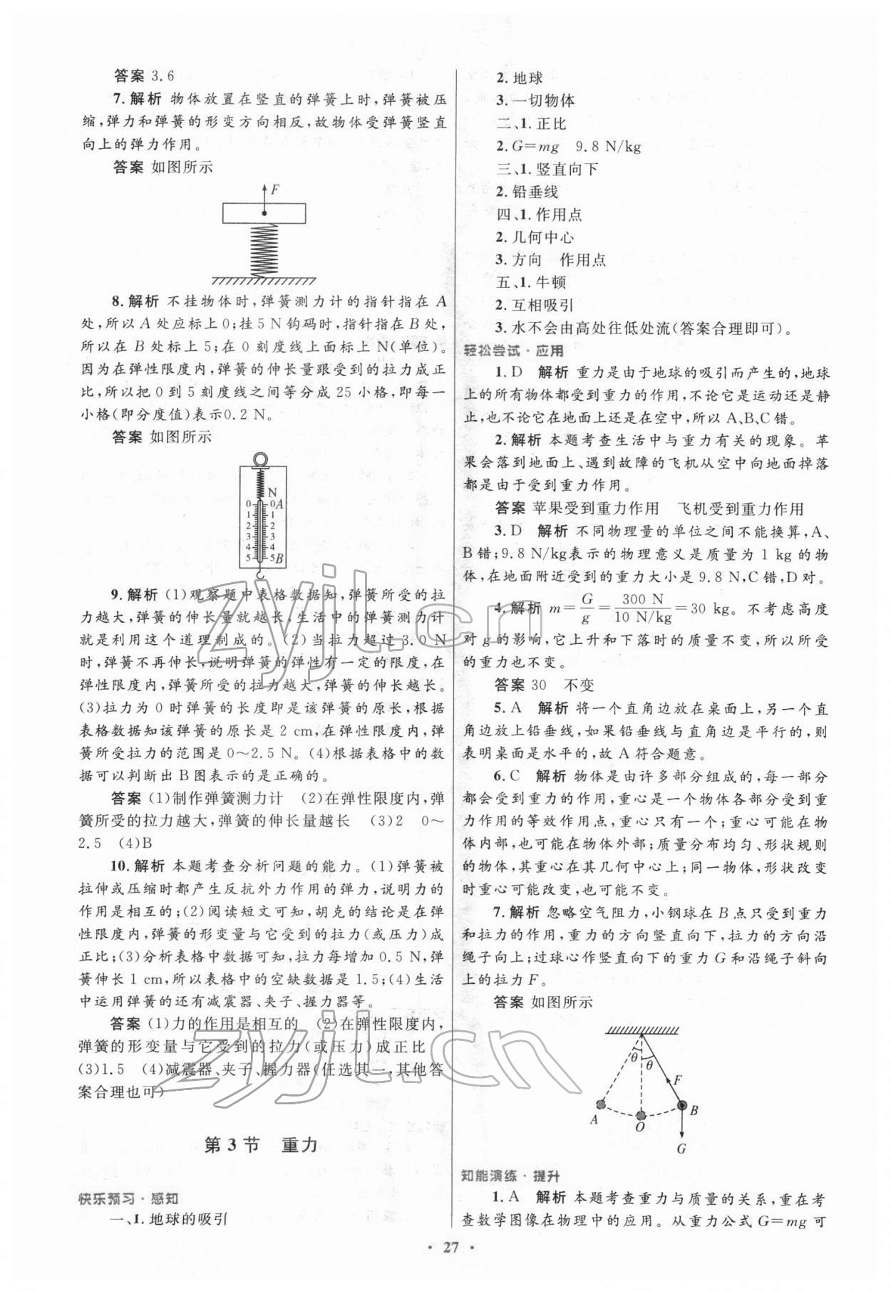 2022年同步測控優(yōu)化設(shè)計八年級物理下冊人教版 第3頁