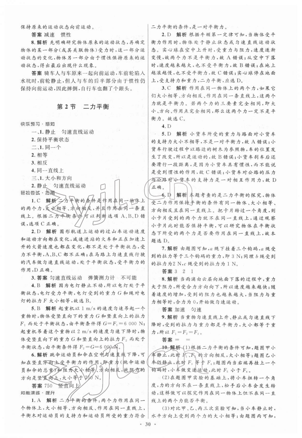 2022年同步測(cè)控優(yōu)化設(shè)計(jì)八年級(jí)物理下冊(cè)人教版 第6頁(yè)