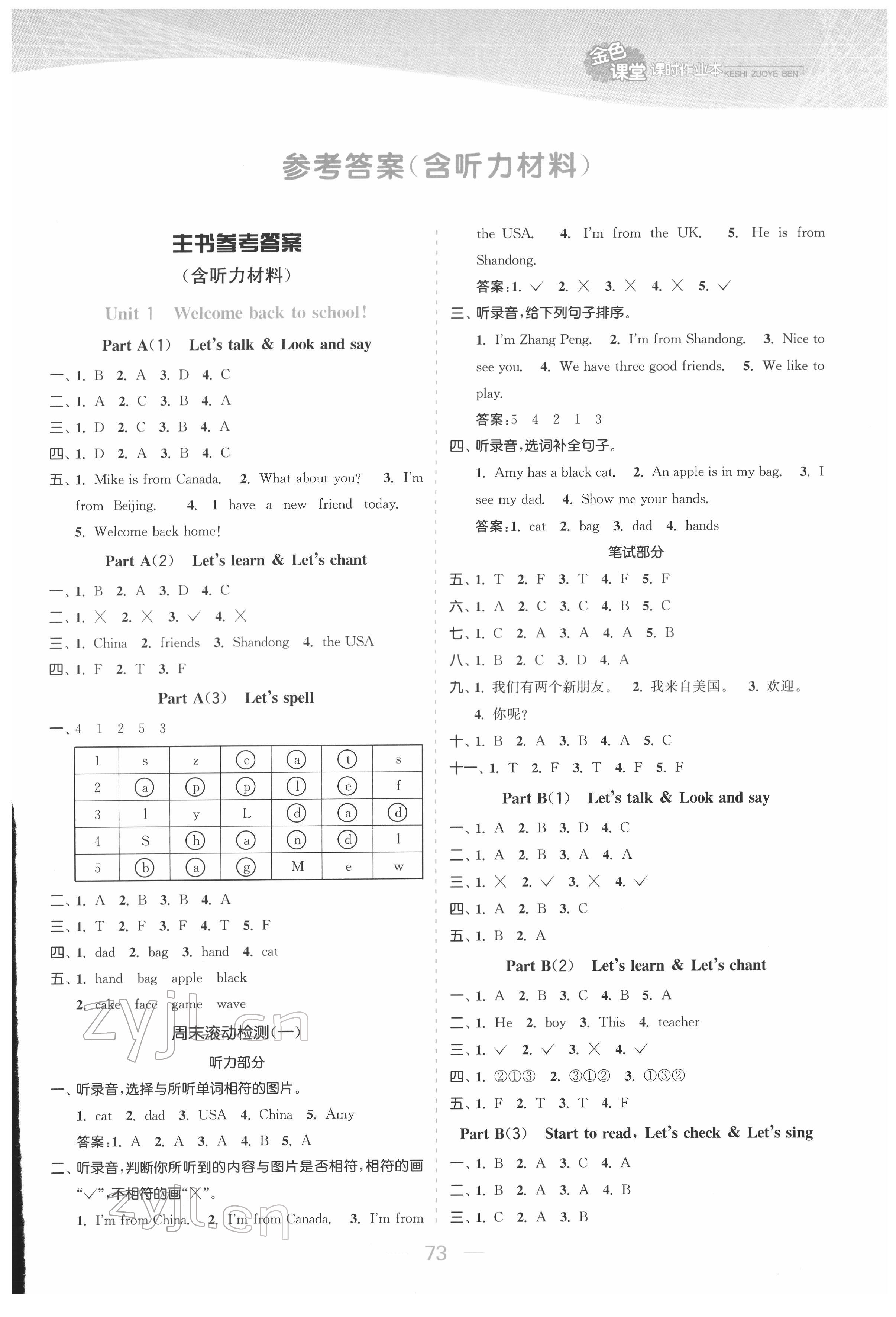 2022年金色课堂课时作业本三年级英语下册人教版 参考答案第1页