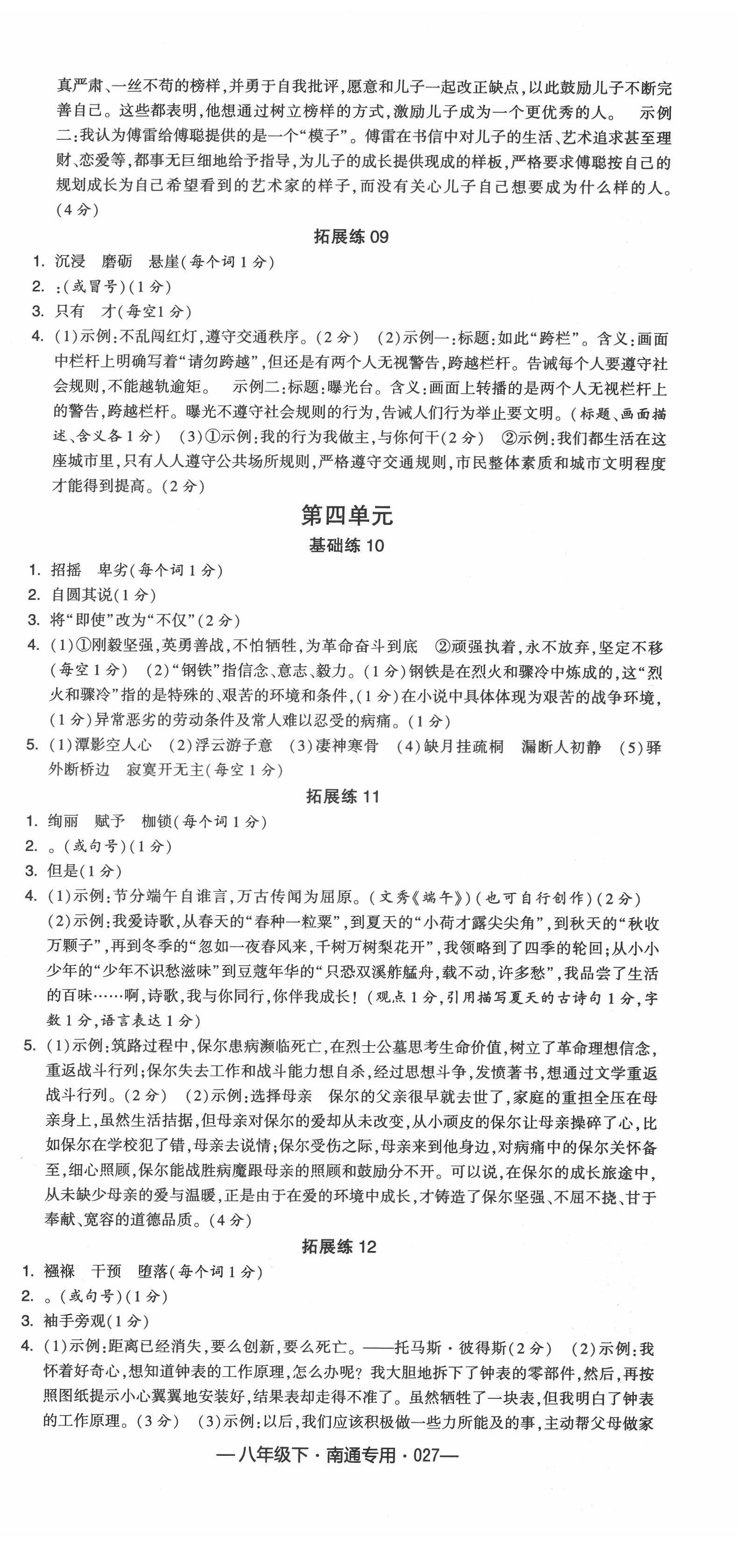 2022年學(xué)霸組合訓(xùn)練八年級語文下冊人教版南通專版 參考答案第3頁