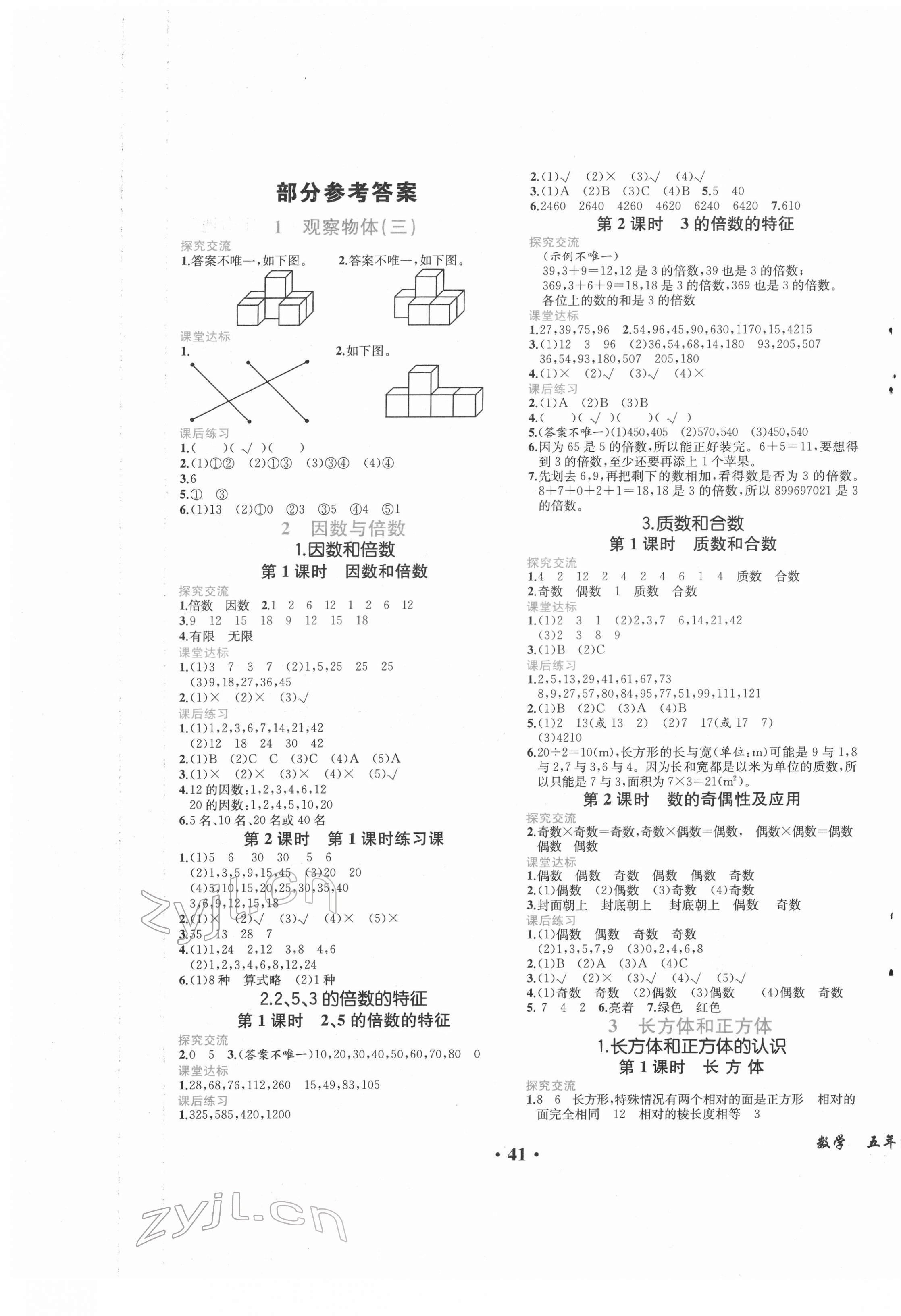 2022年勝券在握同步解析與測(cè)評(píng)五年級(jí)數(shù)學(xué)下冊(cè)人教版重慶專版 第1頁(yè)