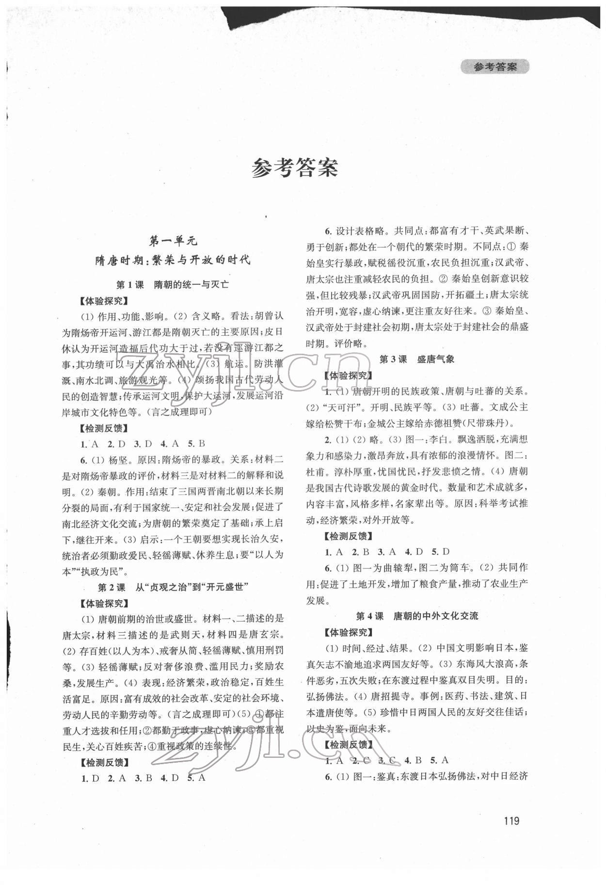 2022年新課程實(shí)踐與探究叢書七年級(jí)歷史下冊(cè)人教版江蘇專版 第1頁