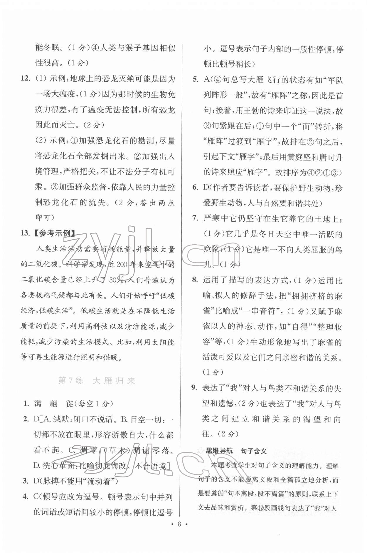 2022年初中语文小题狂做八年级下册人教版提优版 第8页
