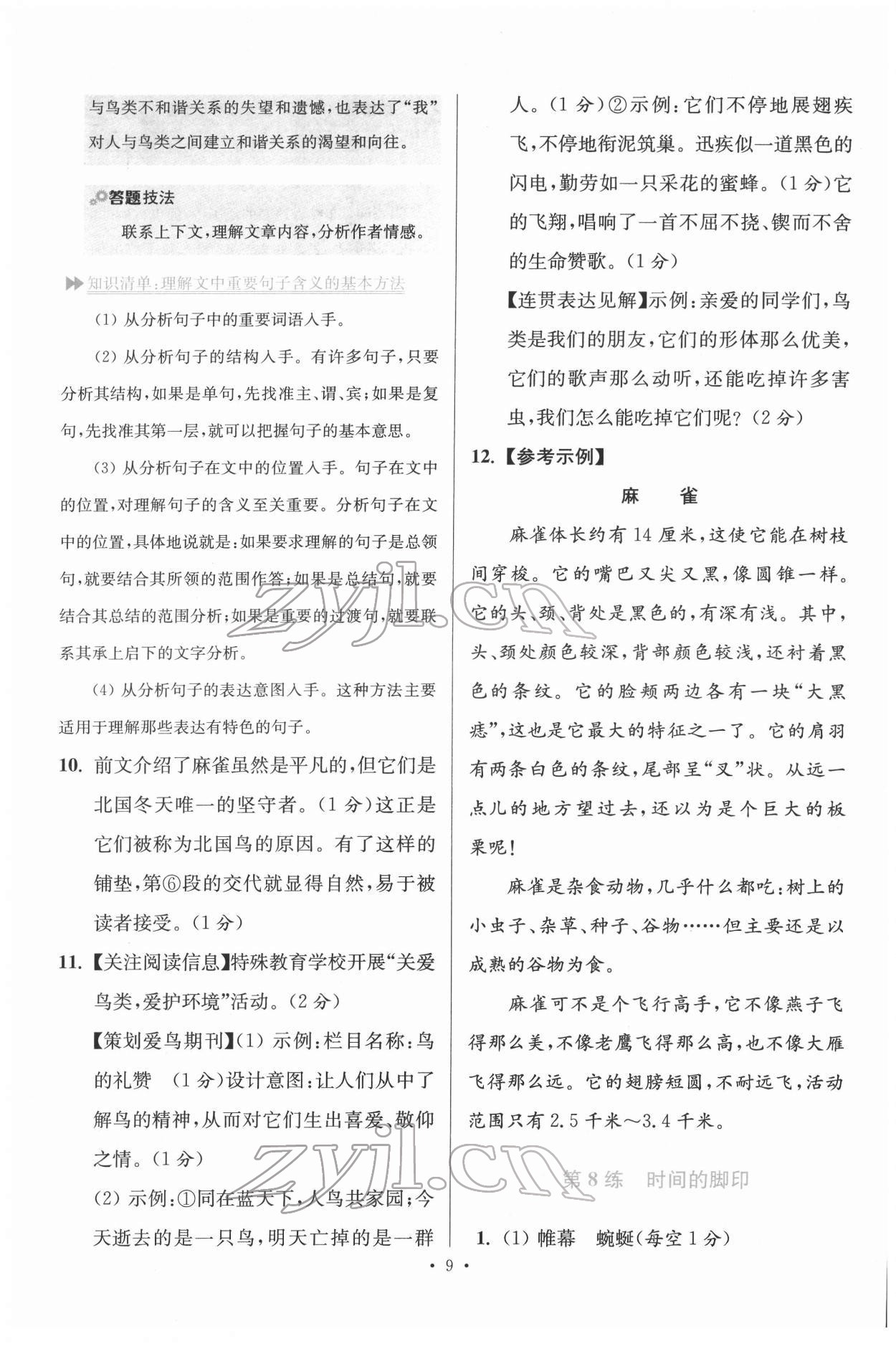 2022年初中语文小题狂做八年级下册人教版提优版 第9页
