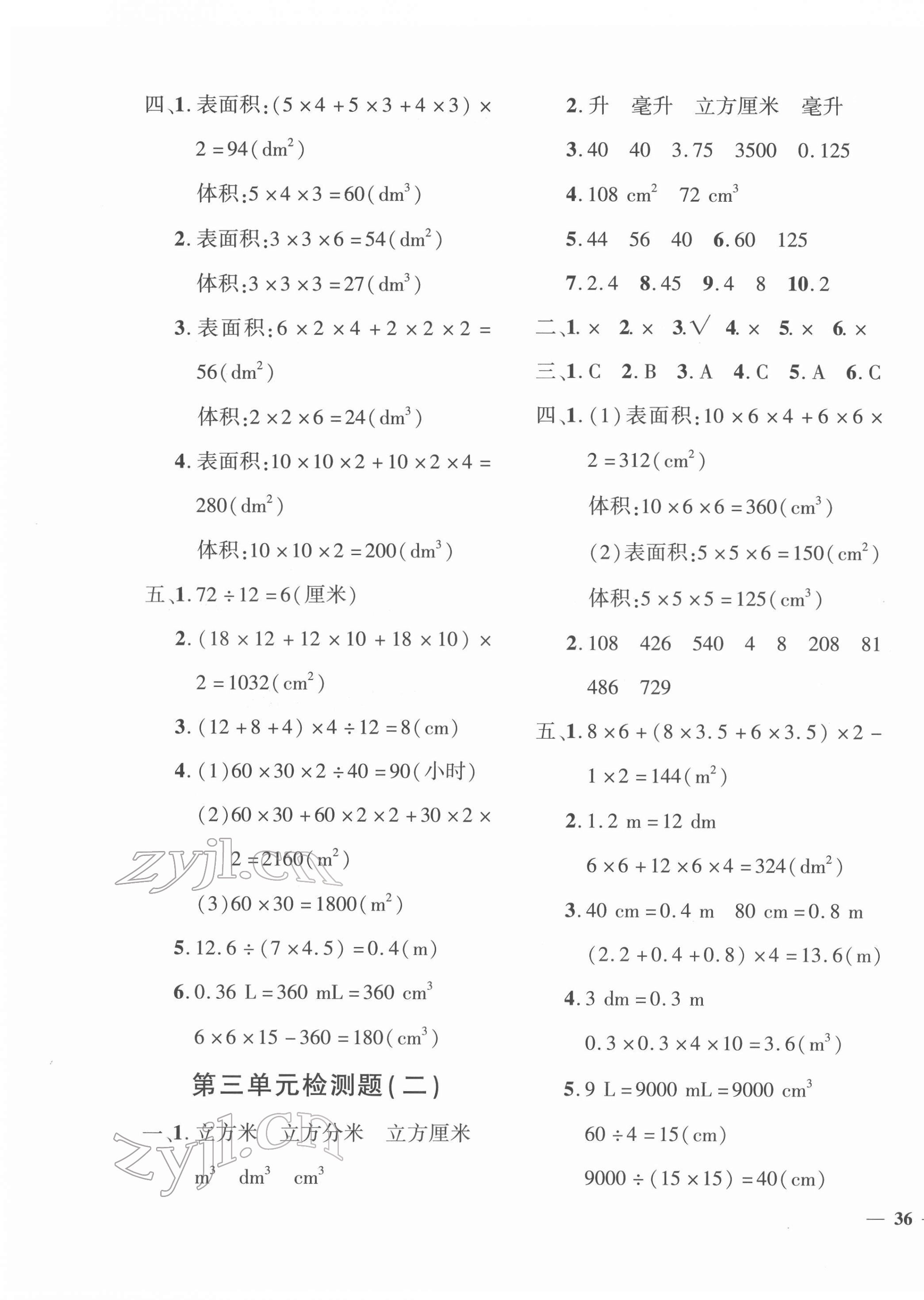 2022年黃岡360度定制密卷五年級(jí)數(shù)學(xué)下冊(cè)人教版湖南專(zhuān)版 第3頁(yè)