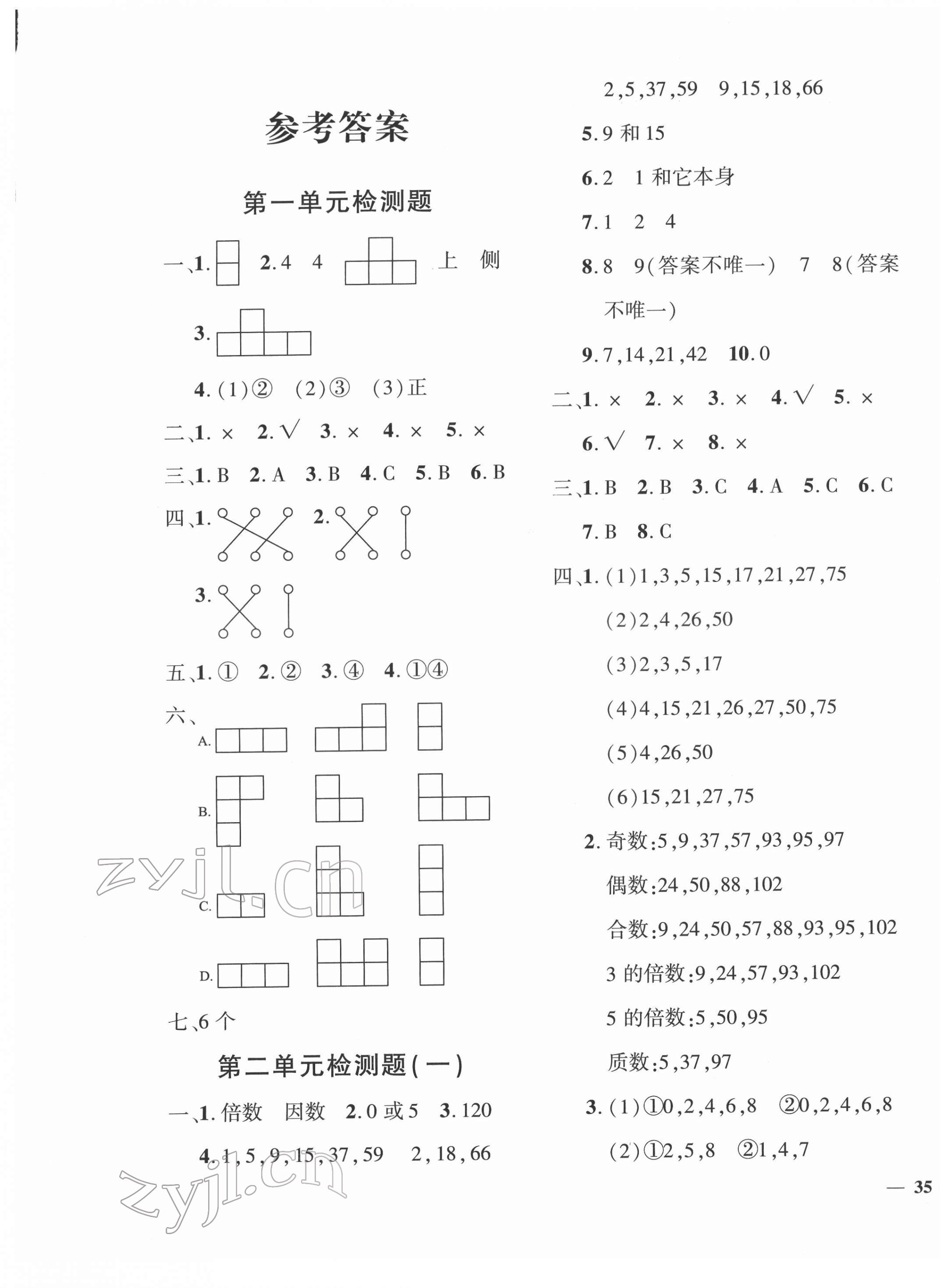 2022年黄冈360度定制密卷五年级数学下册人教版湖南专版 第1页