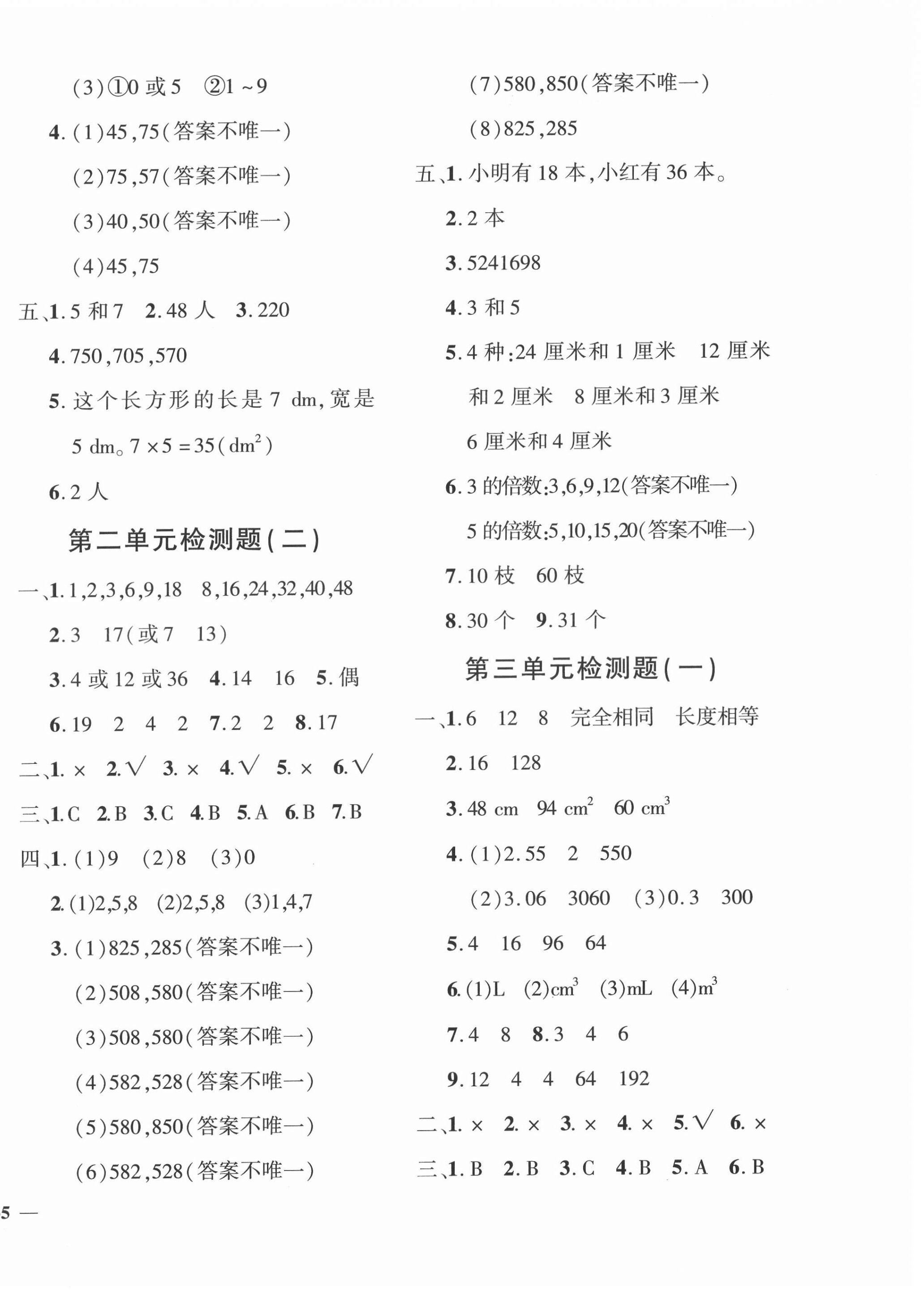 2022年黃岡360度定制密卷五年級(jí)數(shù)學(xué)下冊(cè)人教版湖南專版 第2頁