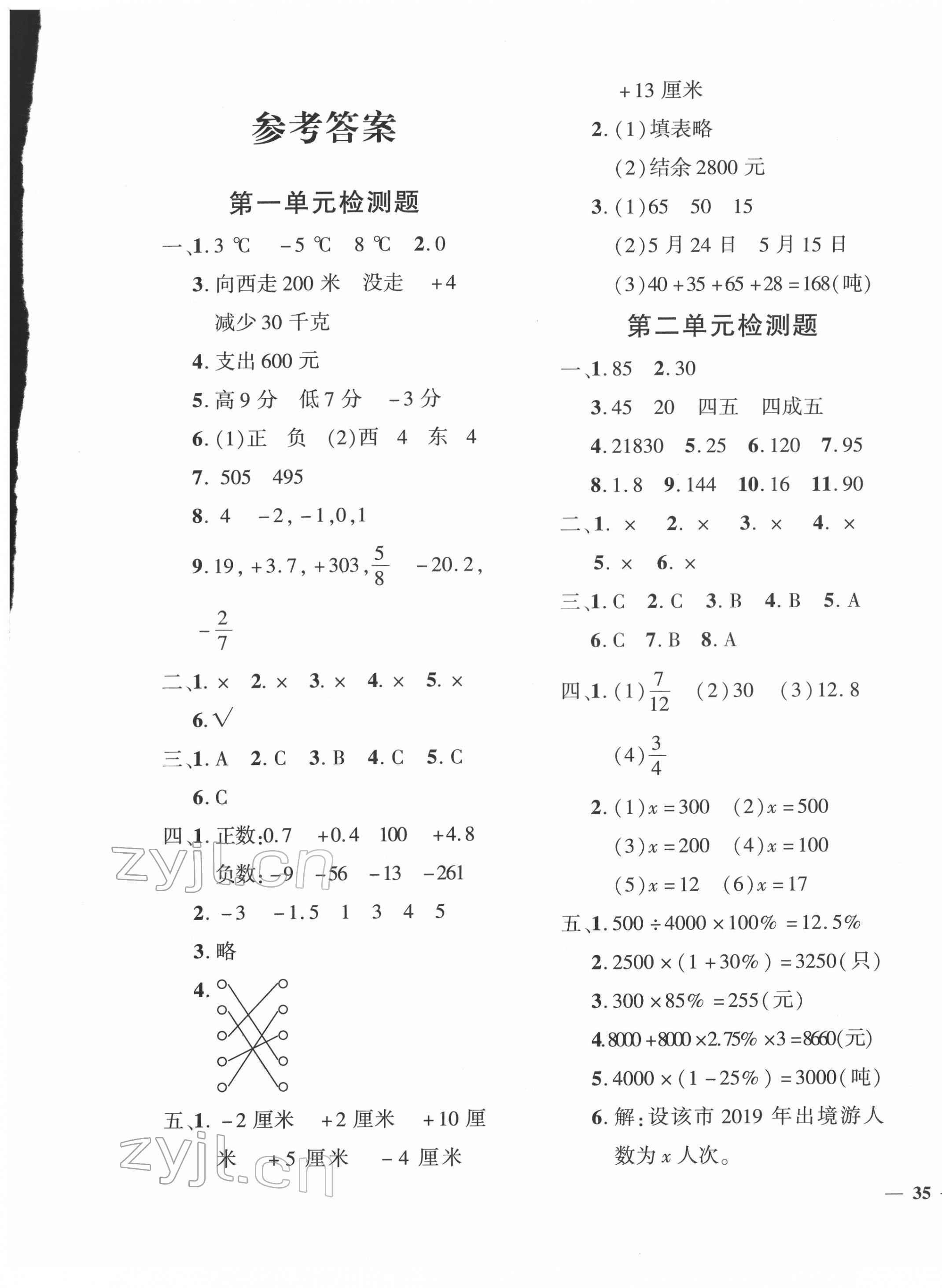2022年黄冈360度定制密卷六年级数学下册人教版湖南专版 第1页