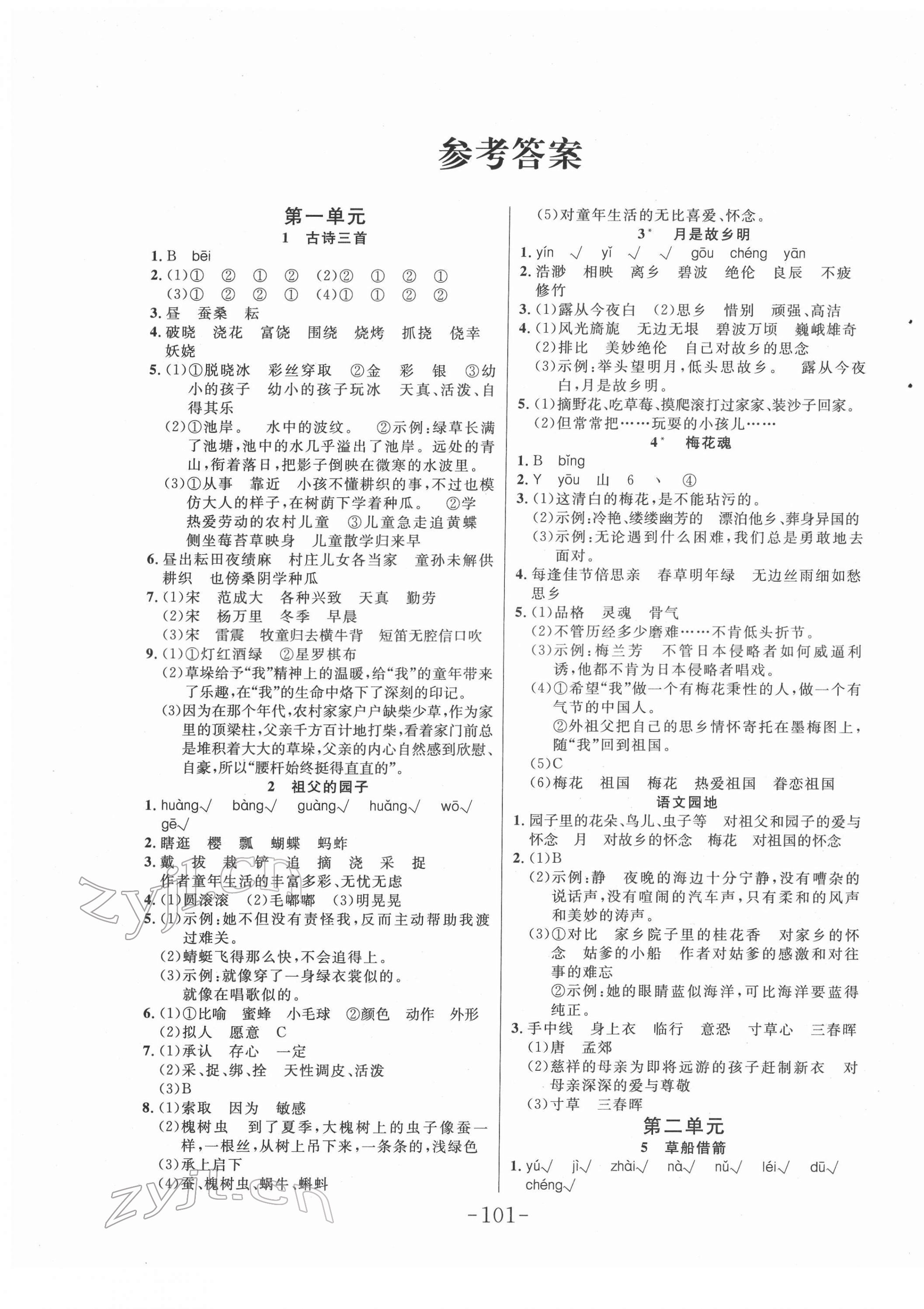 2022年小狀元隨堂作業(yè)五年級(jí)語文下冊(cè)人教版 第1頁