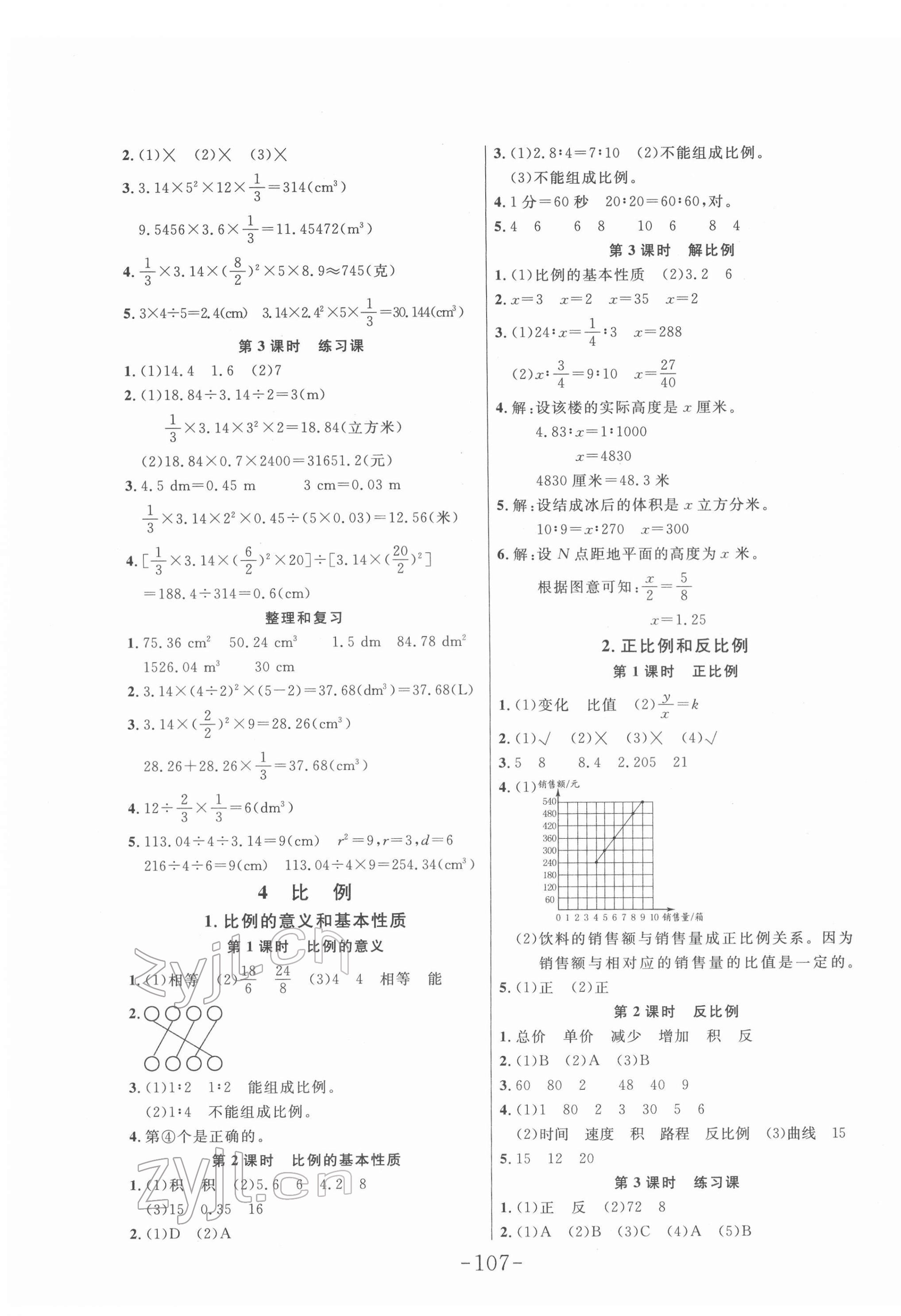 2022年小狀元隨堂作業(yè)六年級(jí)數(shù)學(xué)下冊(cè)人教版 第3頁