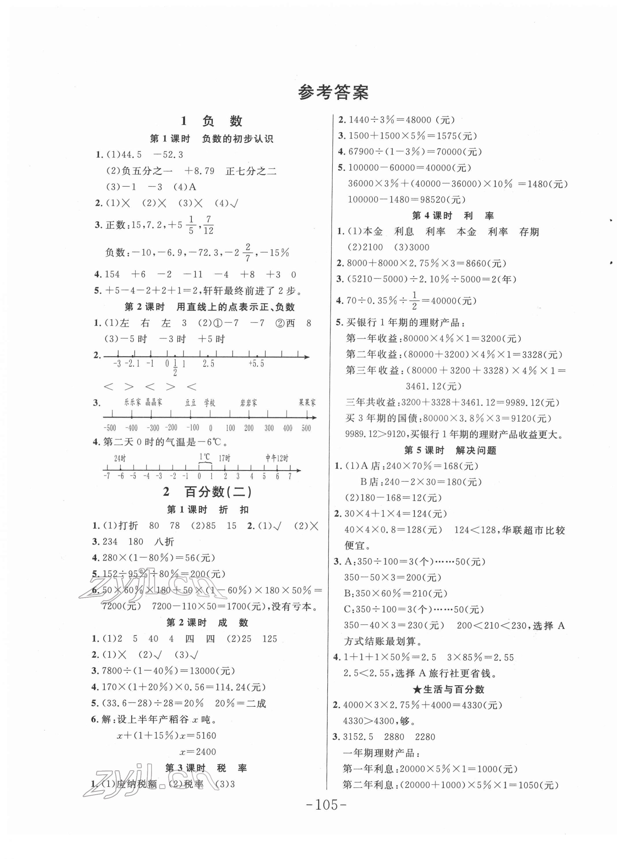 2022年小狀元隨堂作業(yè)六年級數(shù)學(xué)下冊人教版 第1頁