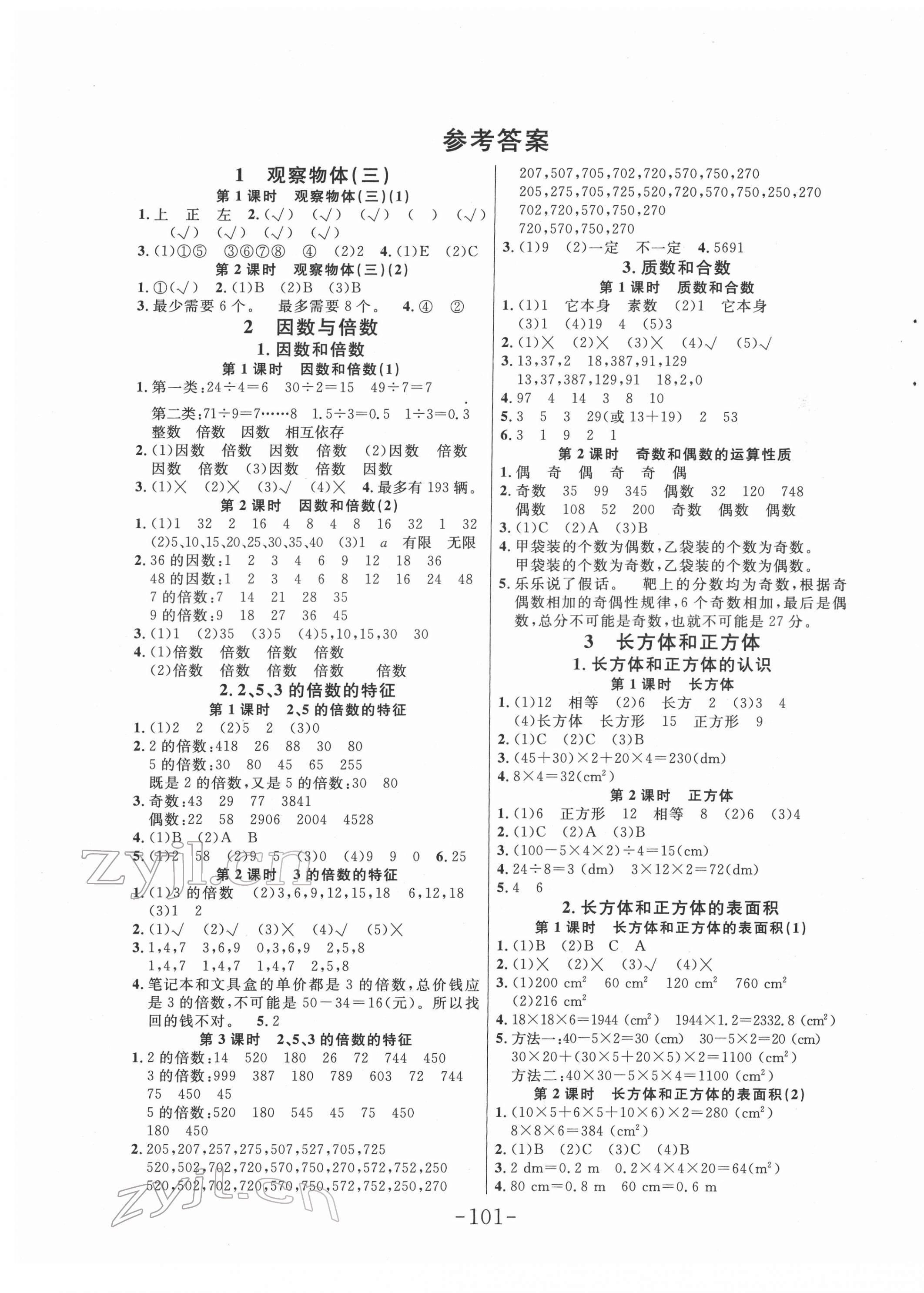 2022年小状元随堂作业五年级数学下册人教版 第1页